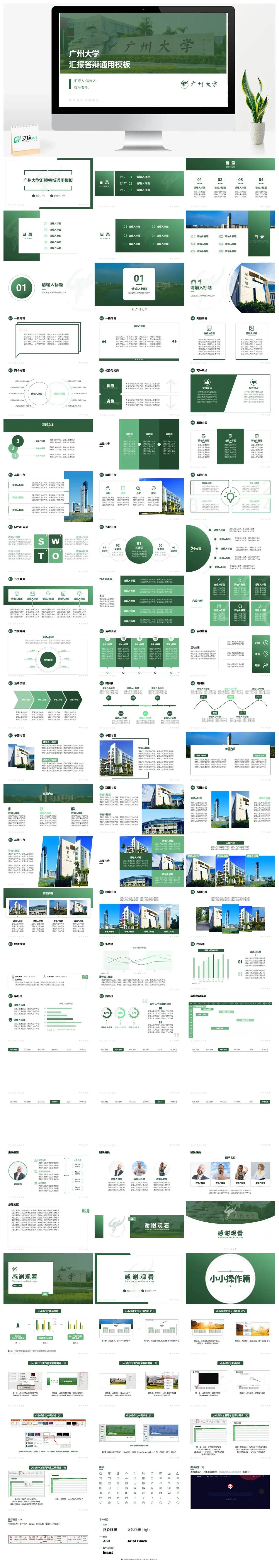 广州大学PPT模板通用答辩PPT模板