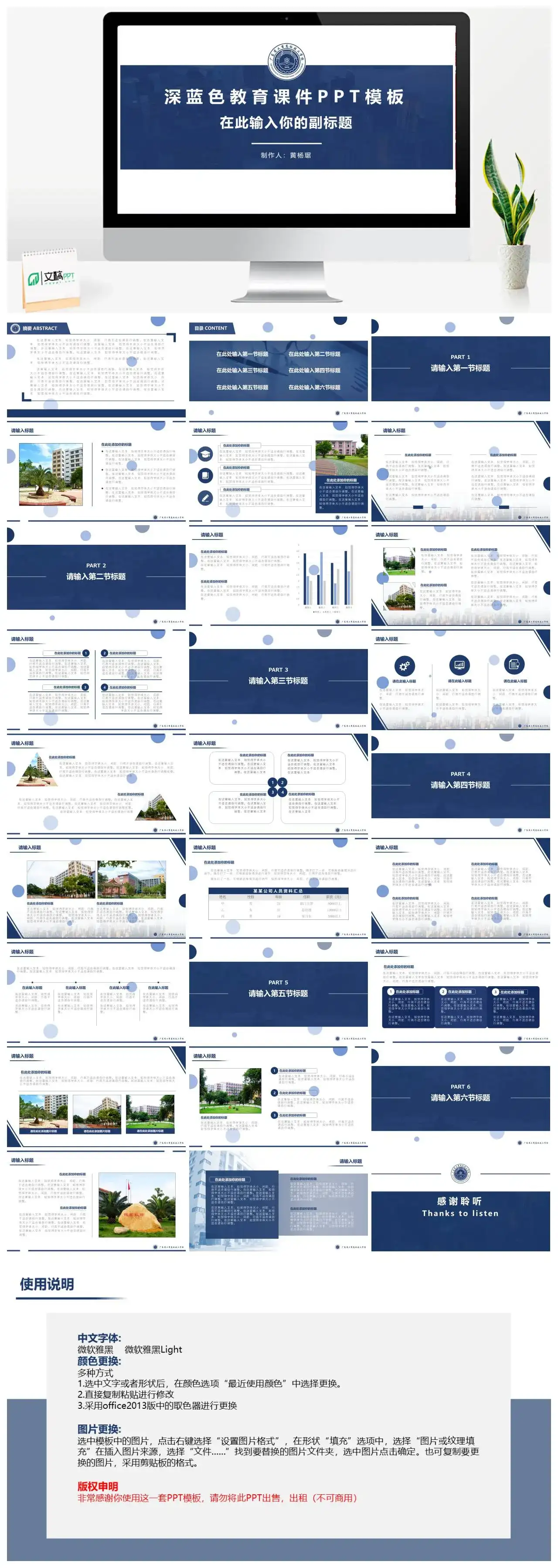 广东省工商高级技工学校通用答辩PPT模板