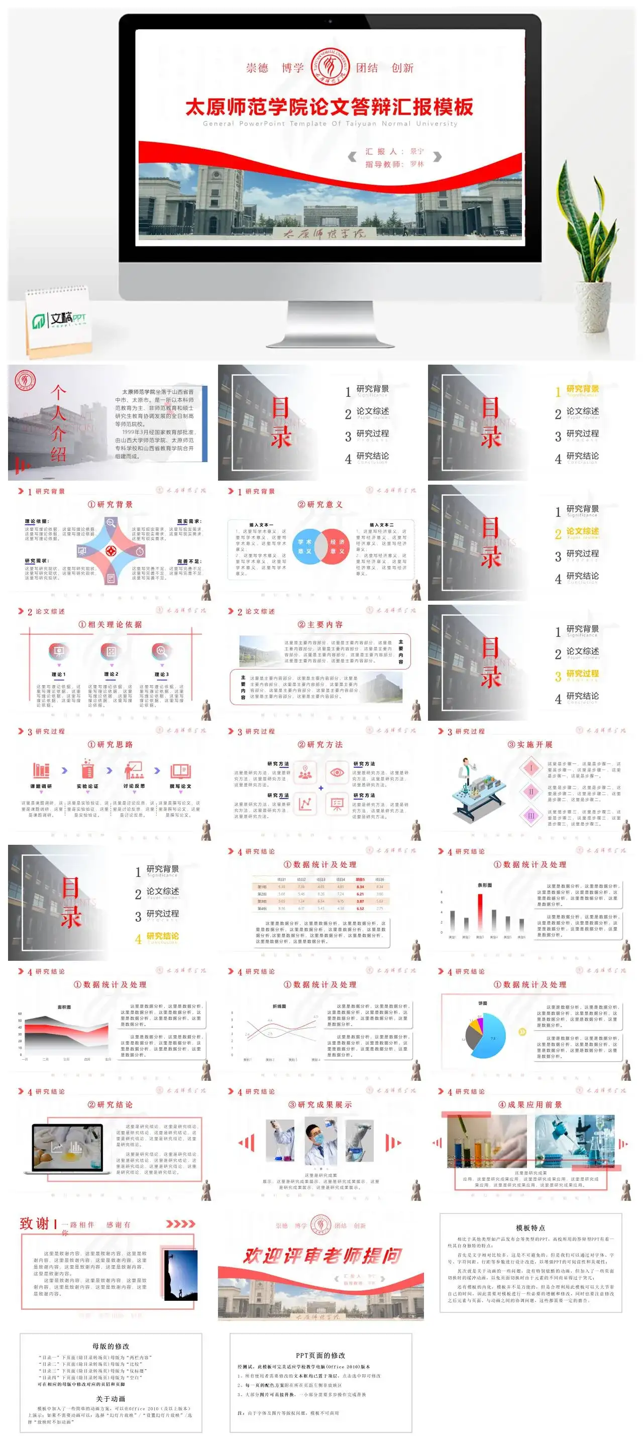 太原师范学院通用答辩PPT模板