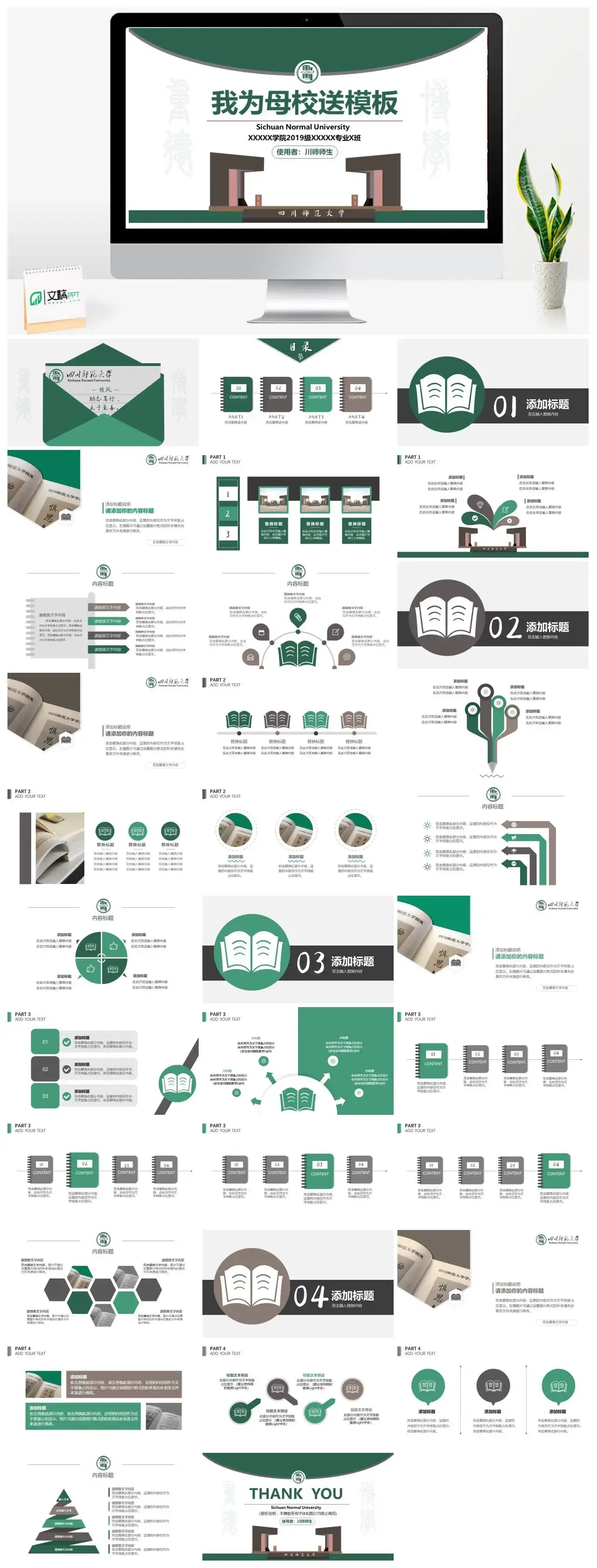 四川师范大学模板通用答辩PPT模板