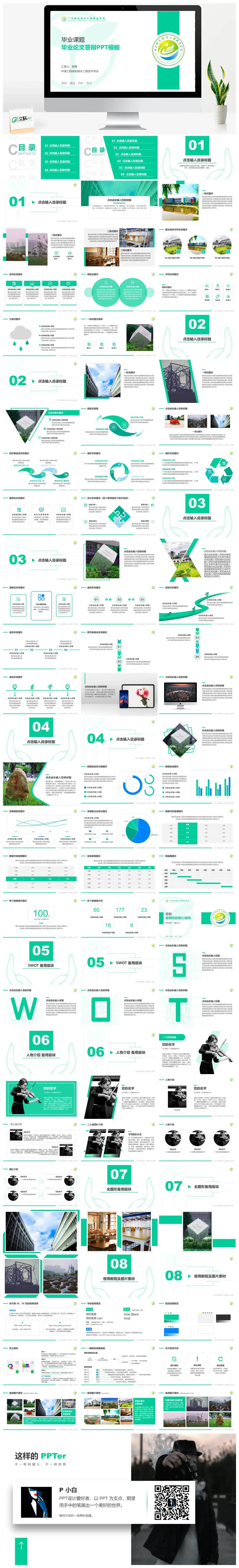 广东环境保护工程职业学院通用答辩PPT模板