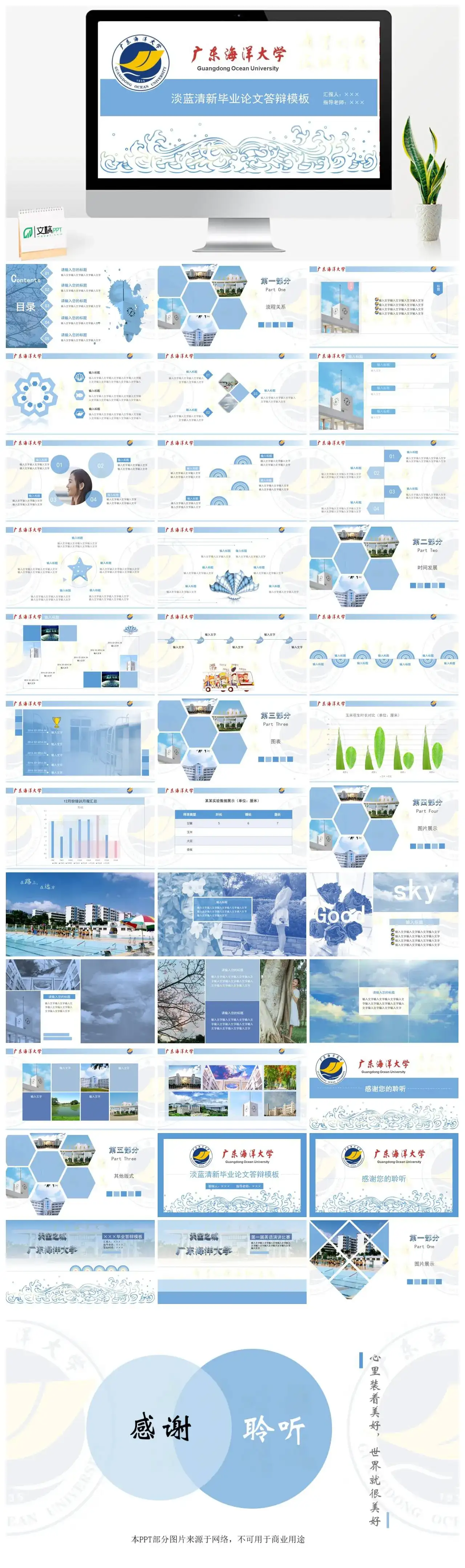 广东海洋大学模板通用答辩PPT模板