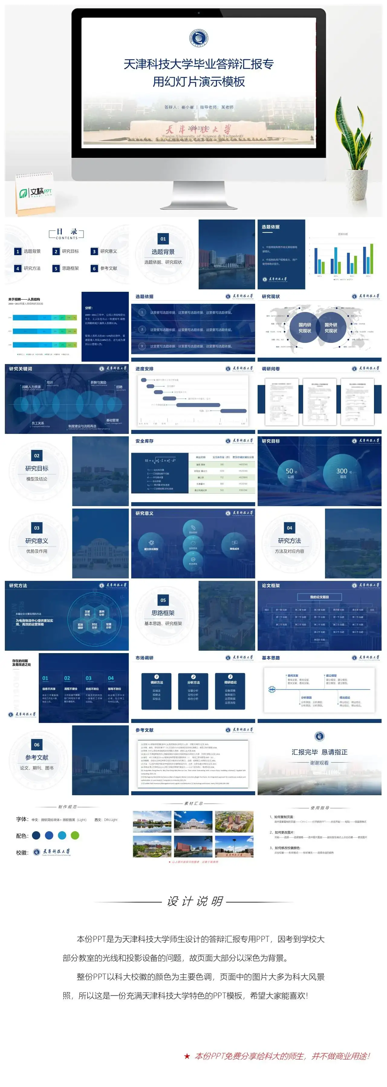 天津科技大学模板通用答辩PPT模板