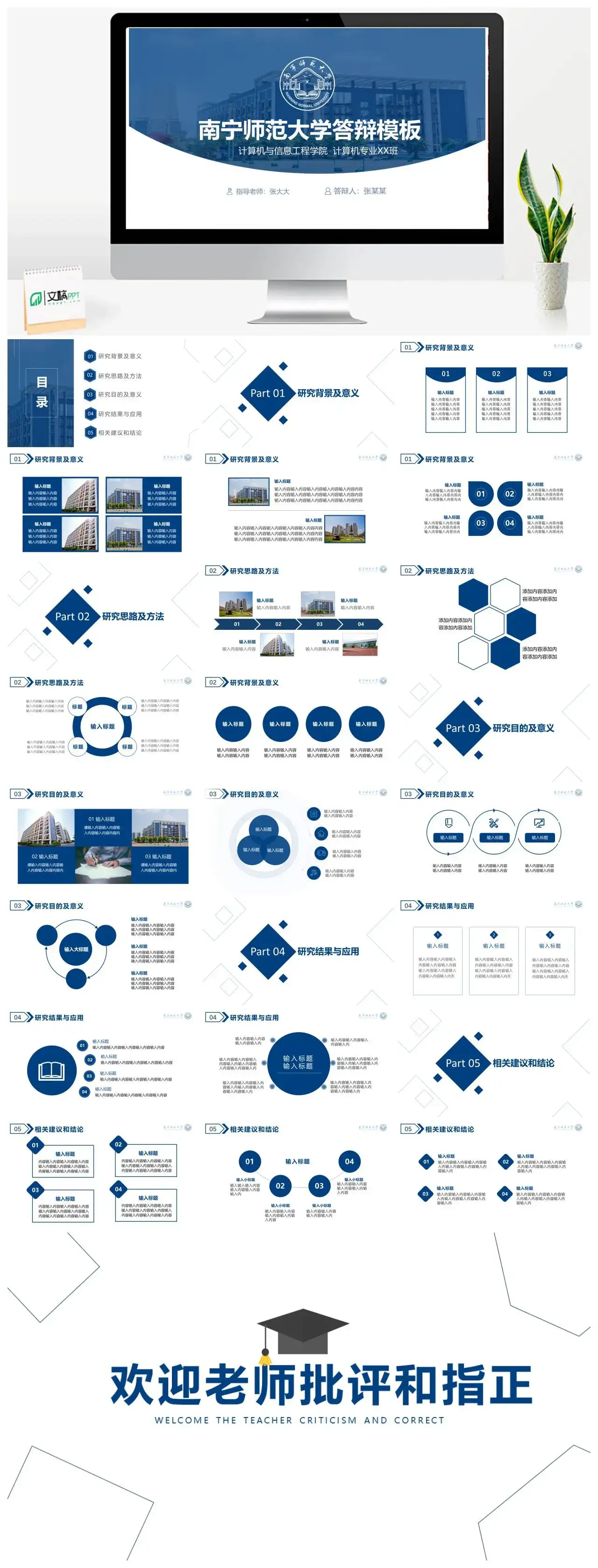 南宁师范大学通用答辩PPT模板