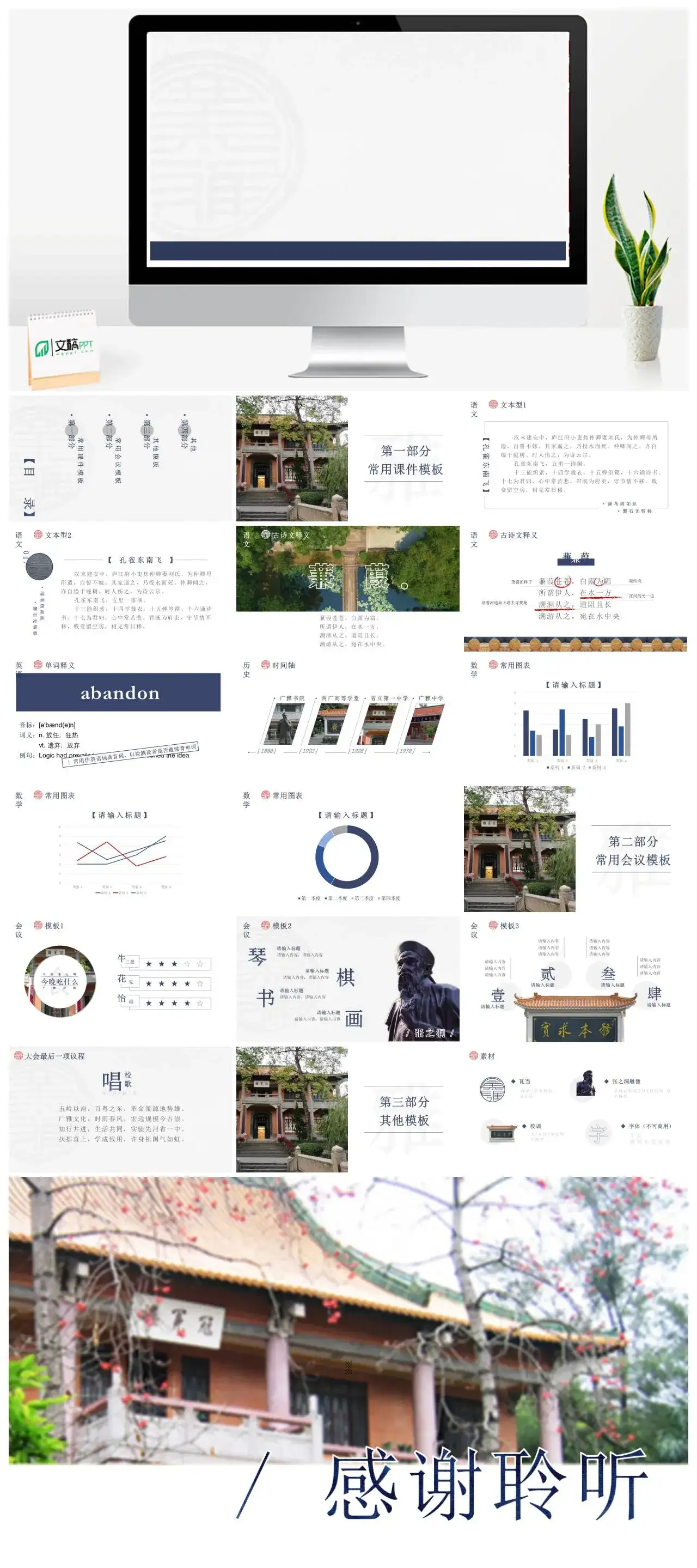 广东广雅中学通用答辩PPT模板