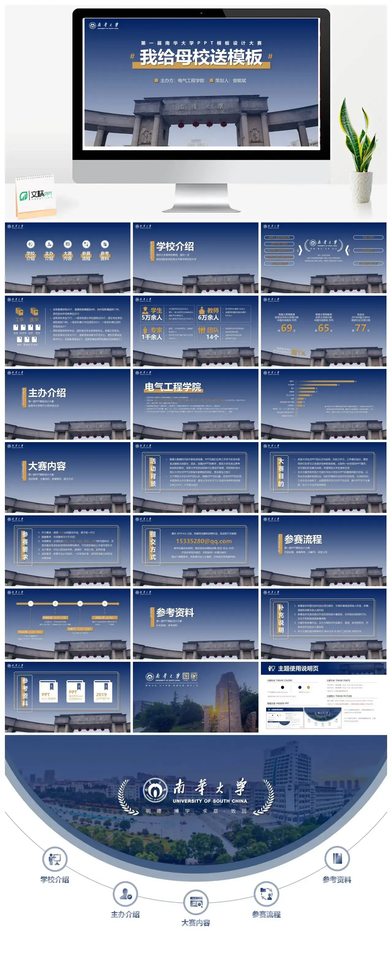 南华大学通用答辩PPT模板