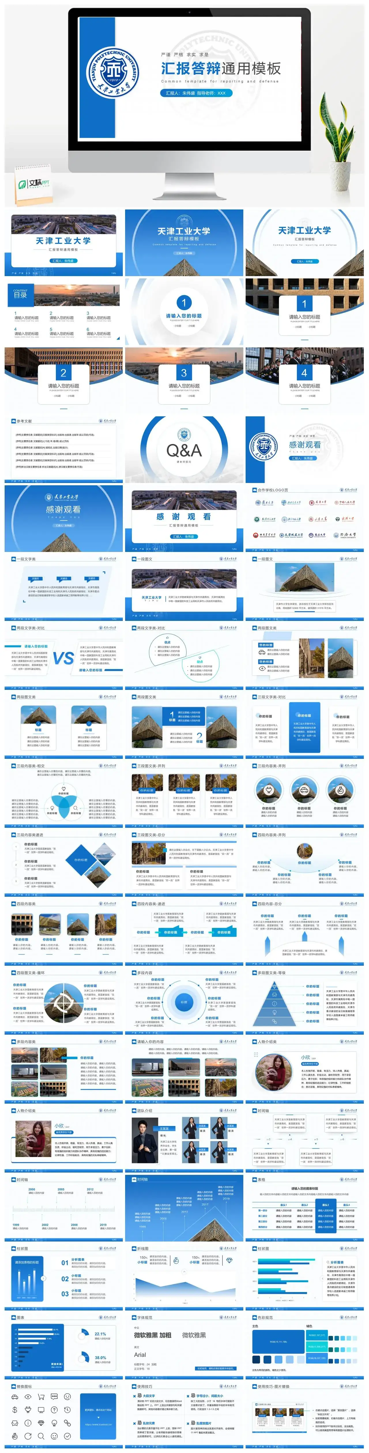 天津工业大学通用答辩PPT模板
