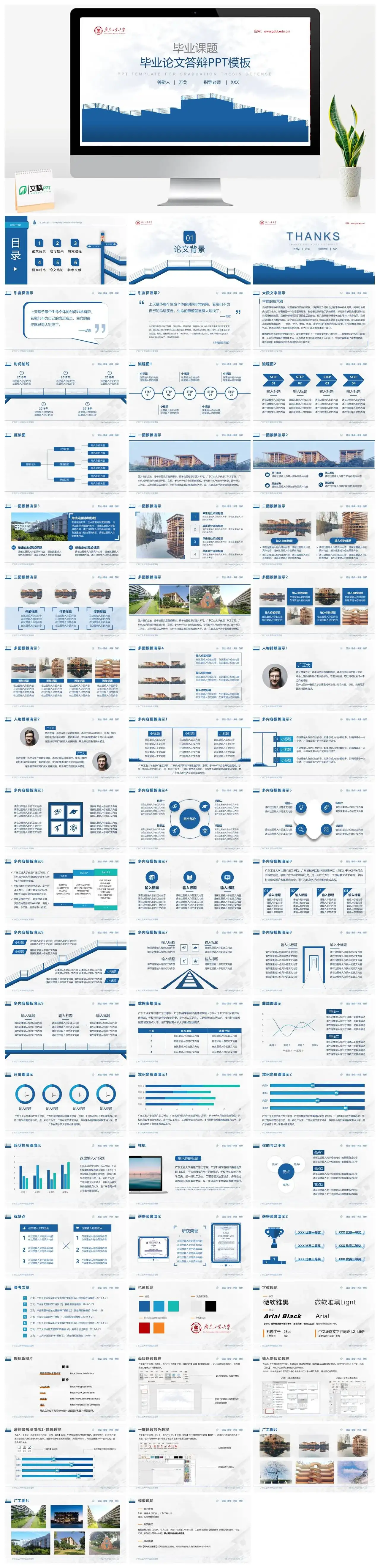 广东工业大学模板通用答辩PPT模板
