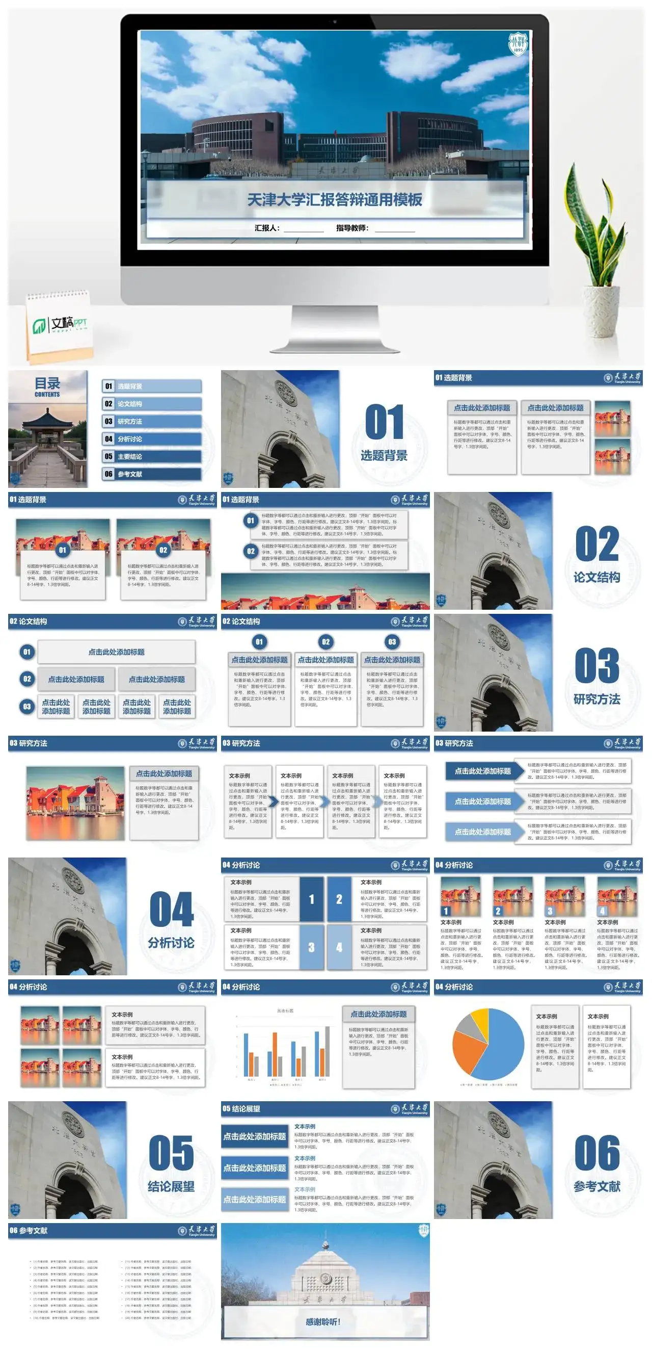 天津大学通用答辩PPT模板