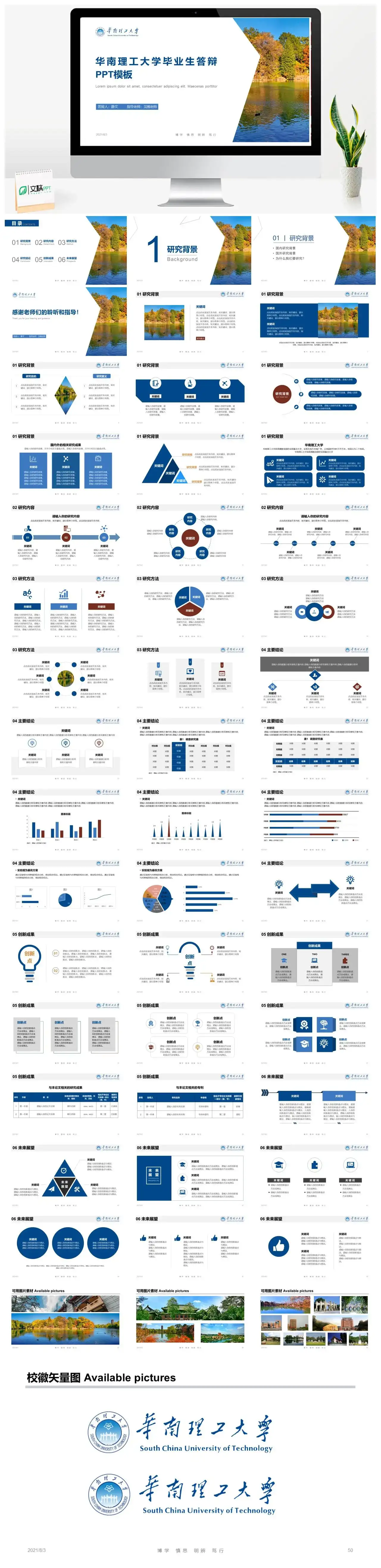 华南理工大学通用答辩PPT模板