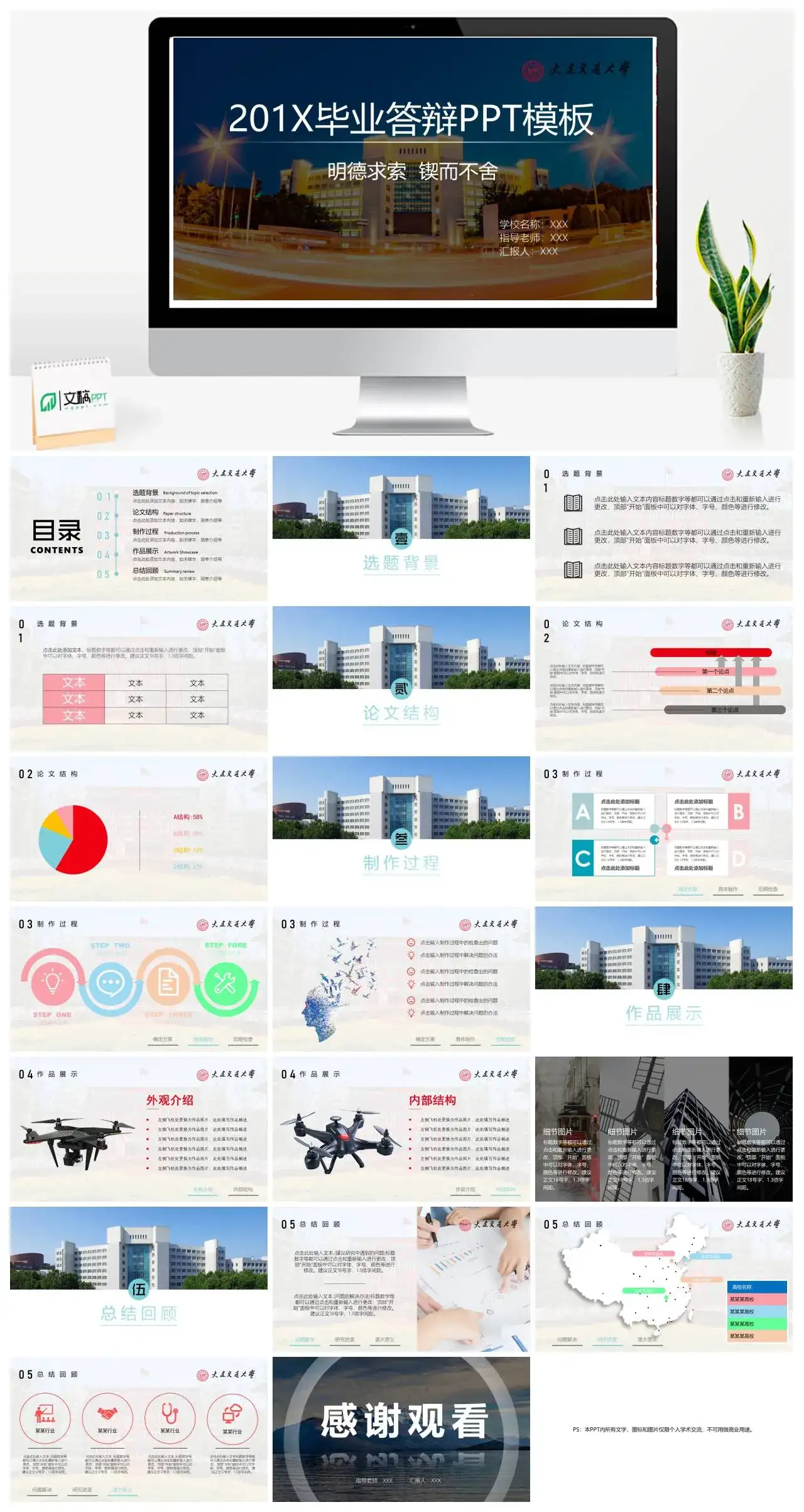 大连交通大学通用答辩PPT模板