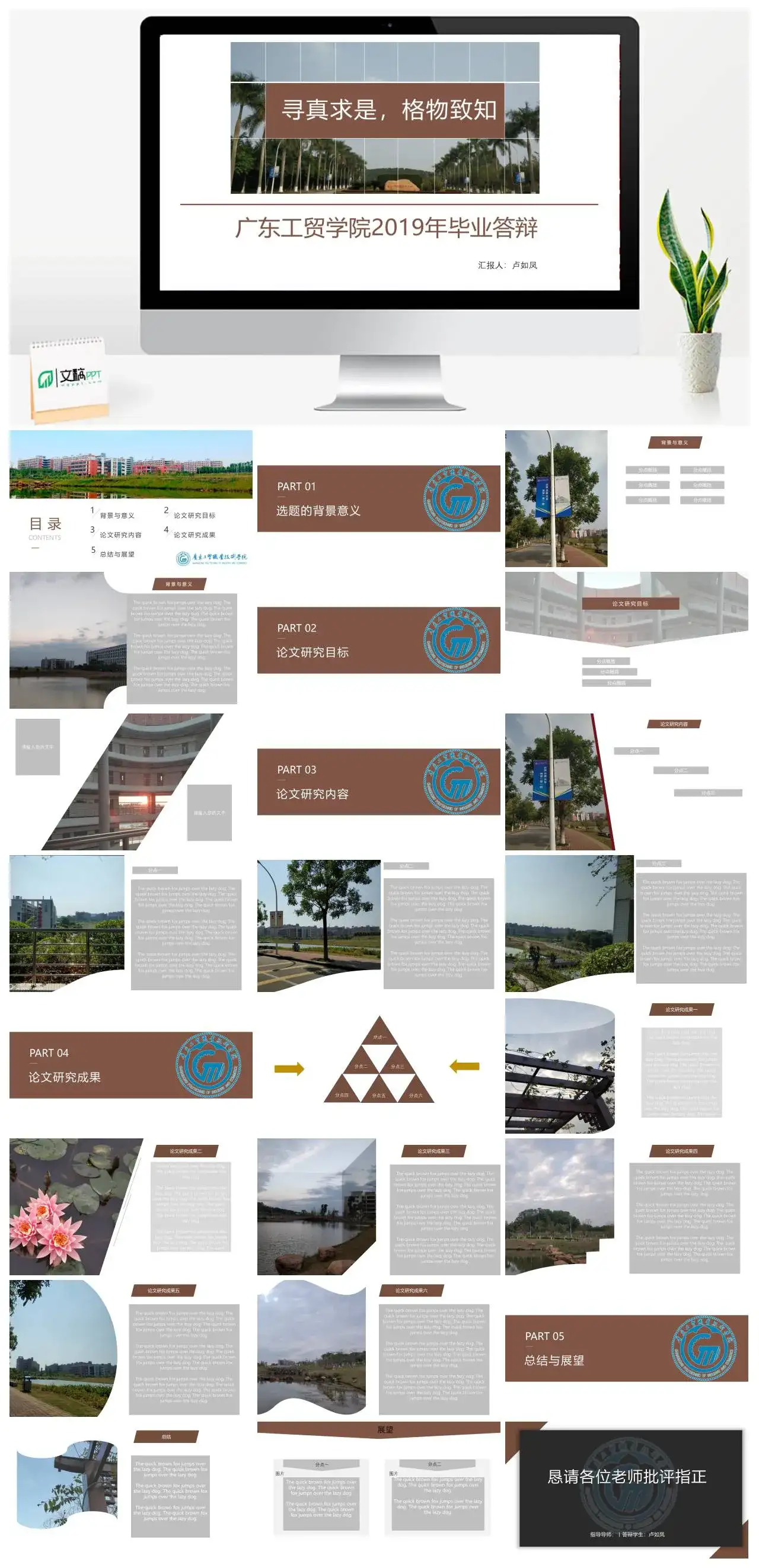 广东工贸通用答辩PPT模板