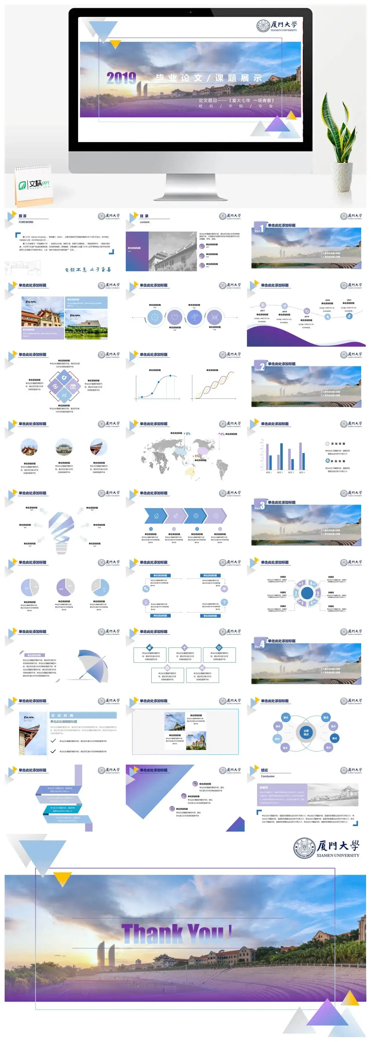 厦门大学通用答辩PPT模板