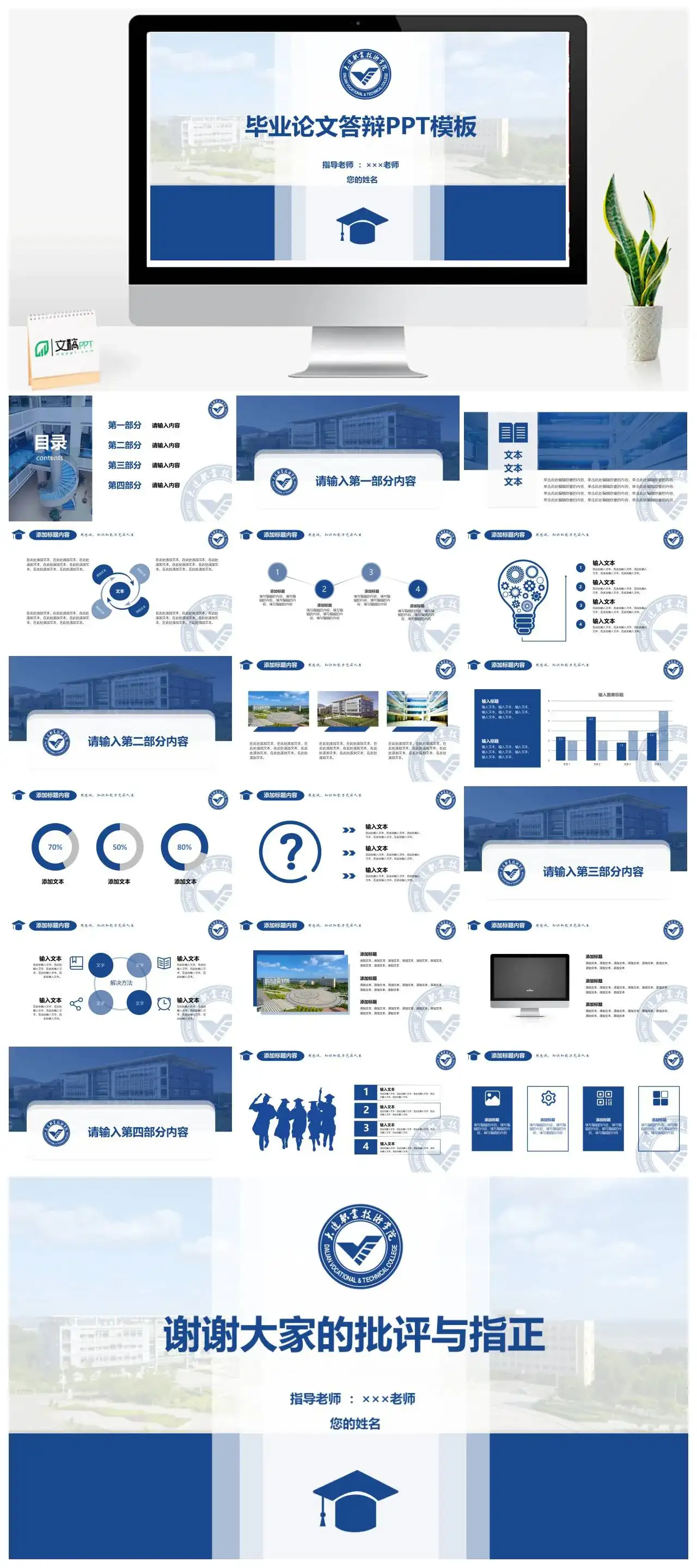 大连职业技术学院通用答辩PPT模板