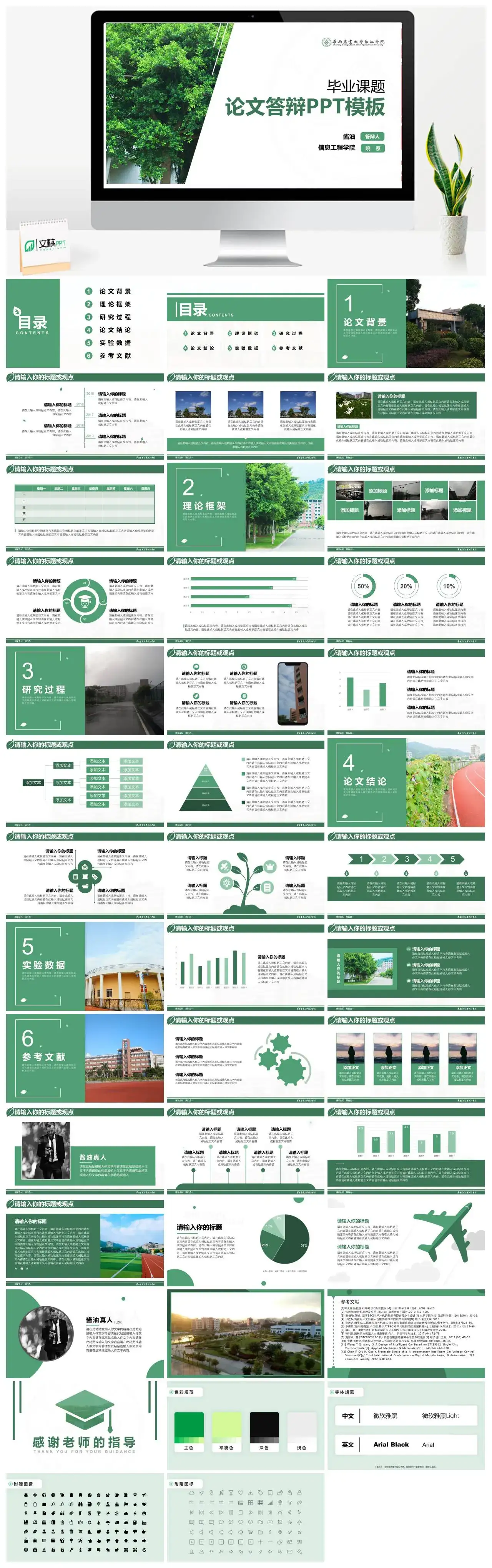 华农珠江学院通用答辩PPT模板