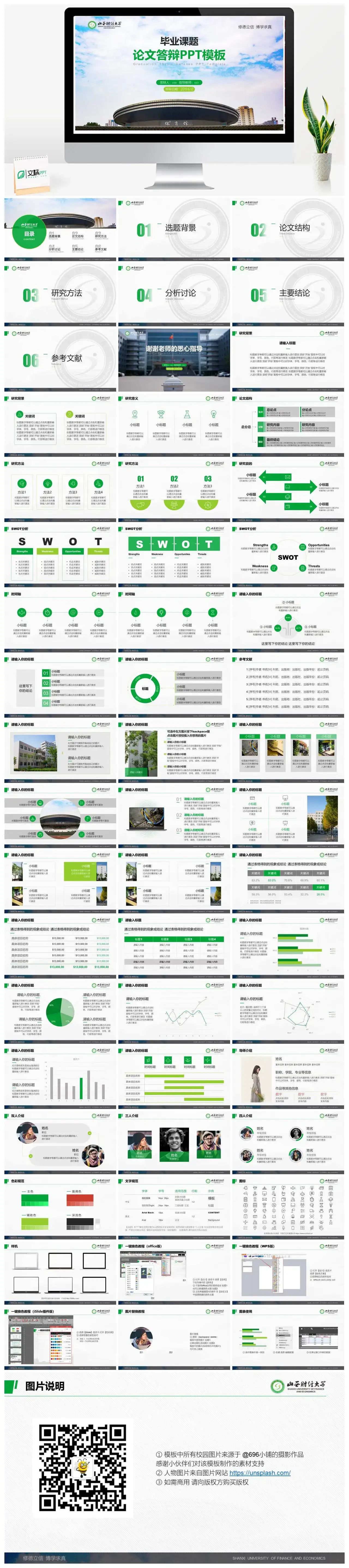 山西财经大学通用答辩PPT模板