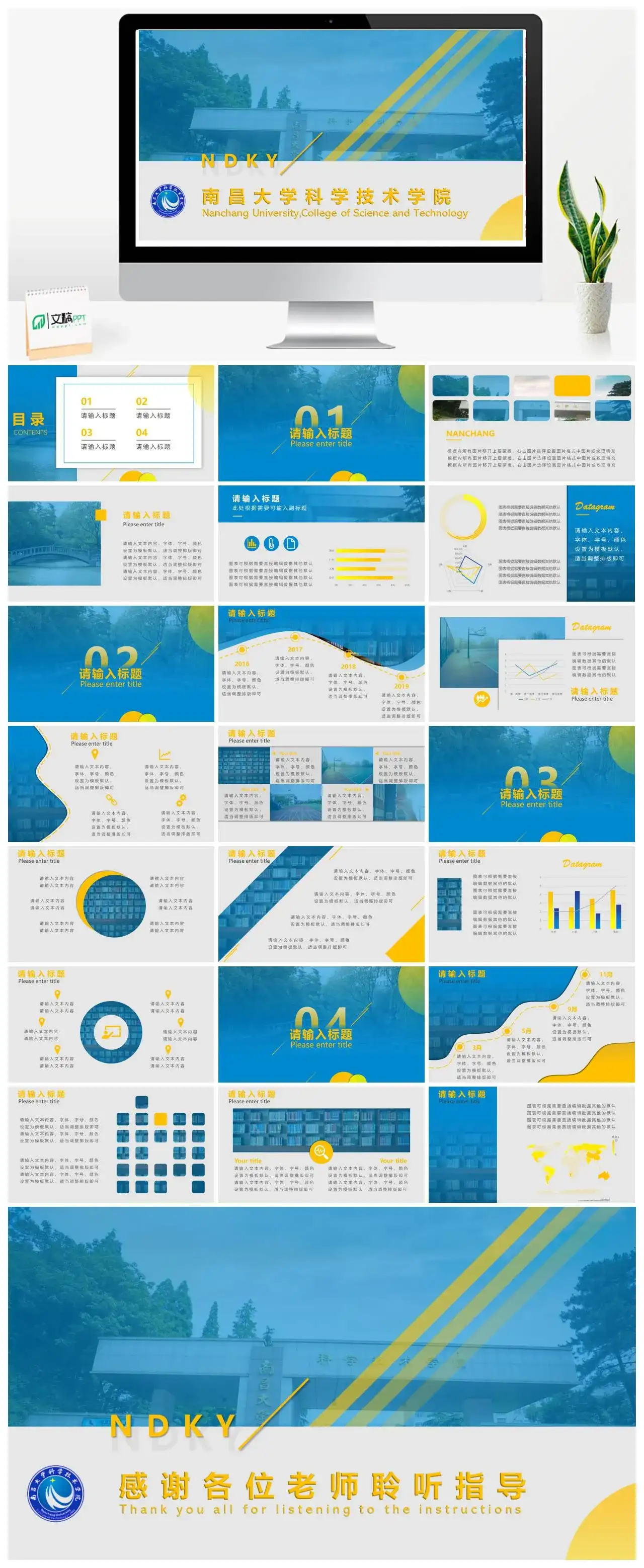 南昌大学科学技术学院通用答辩PPT模板