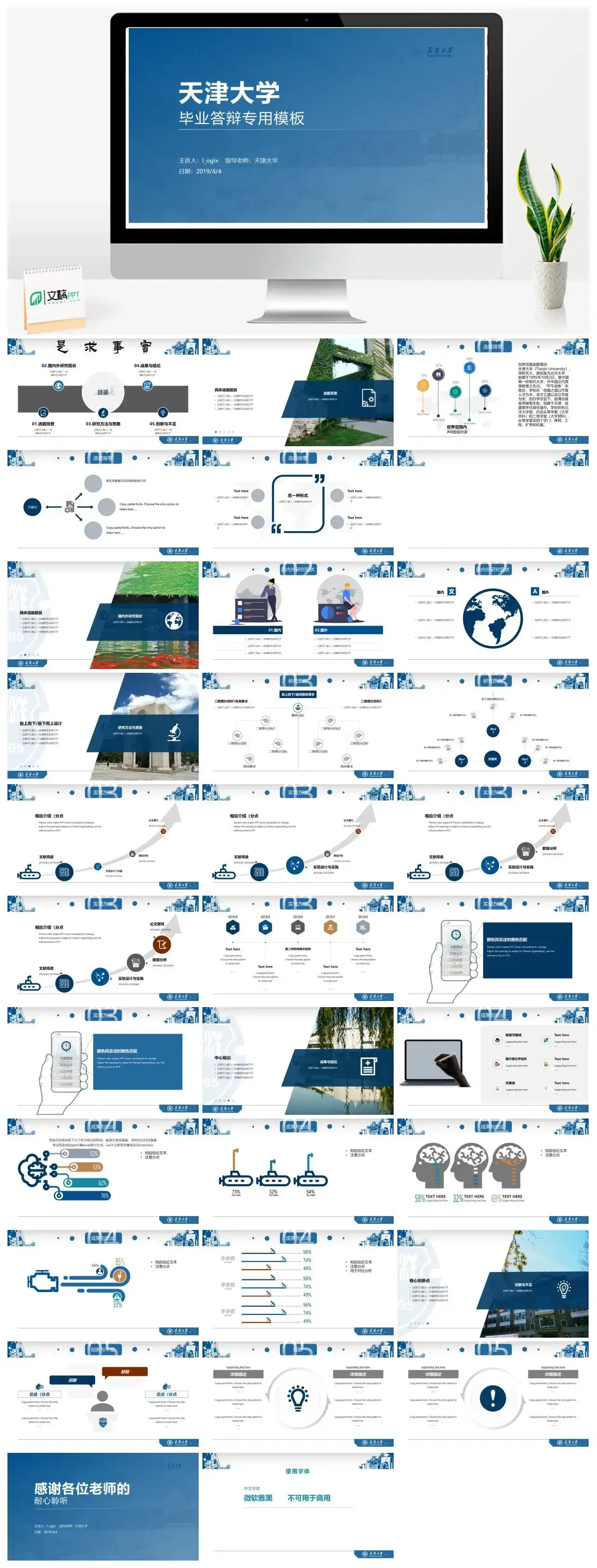 天津大学PPT模板通用答辩PPT模板
