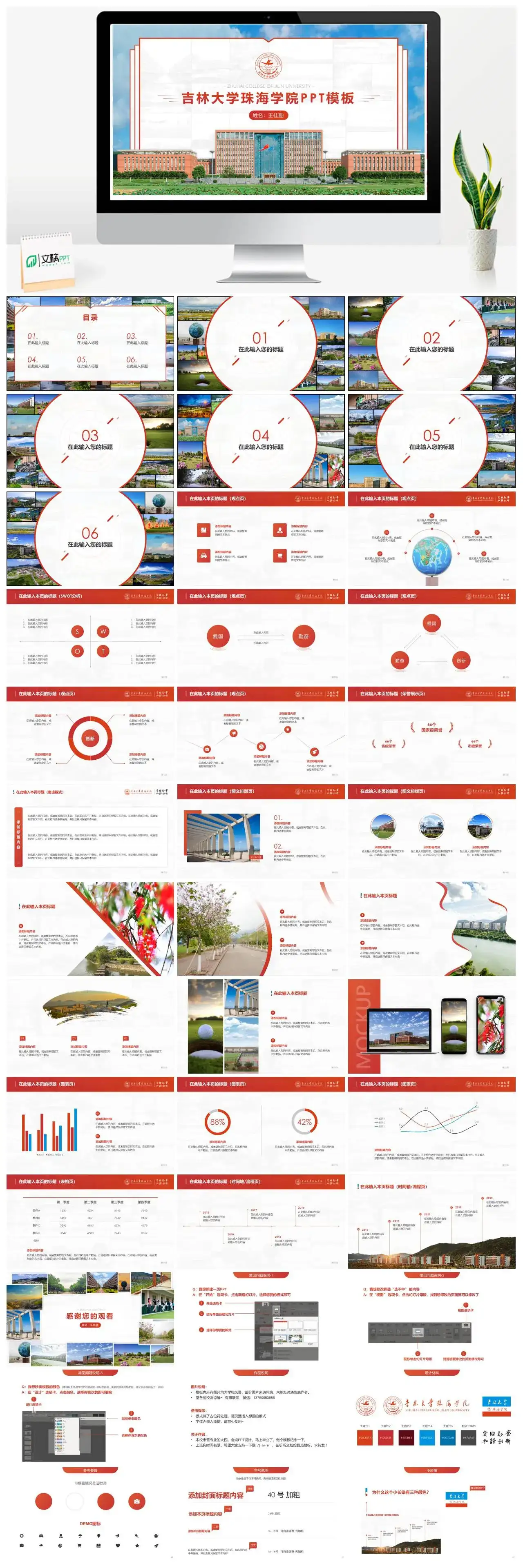 吉林大学珠海学院通用答辩PPT模板