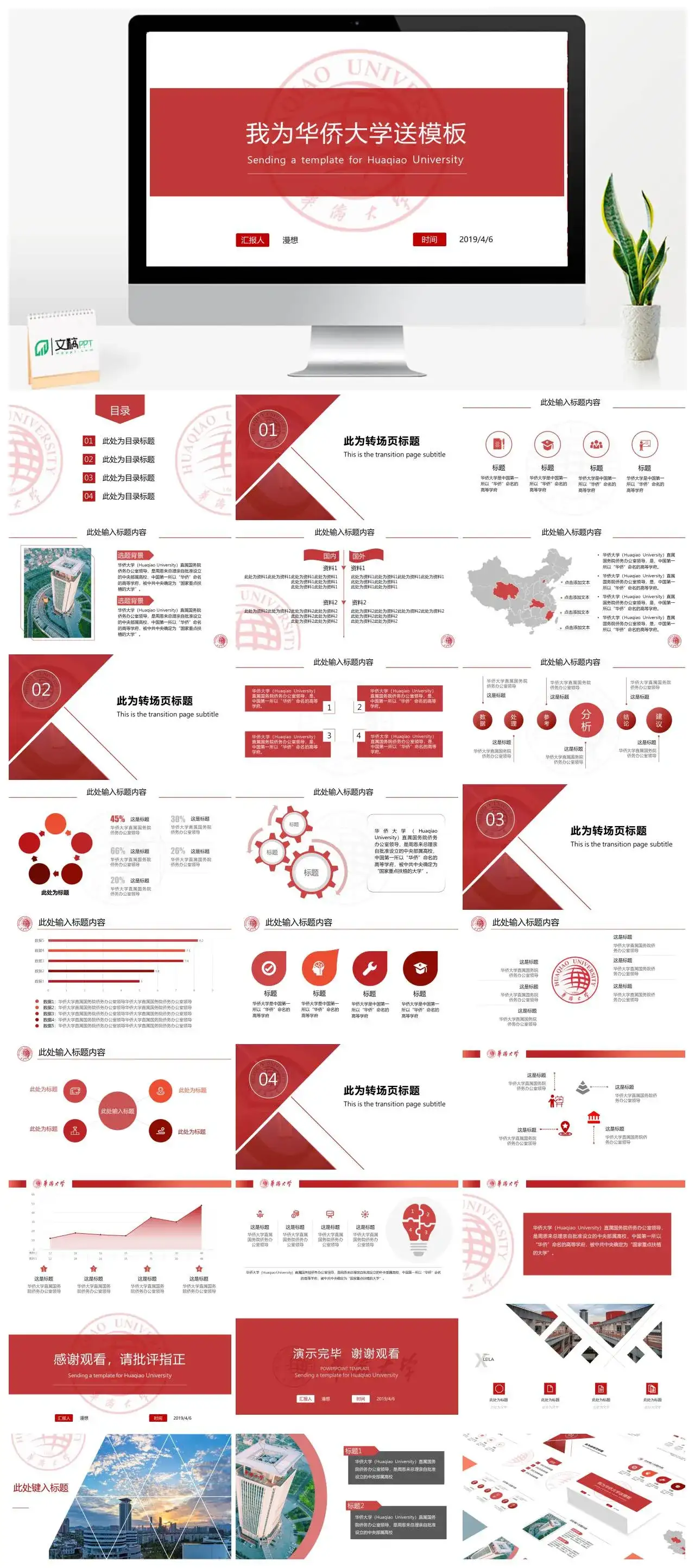 华侨大学PPT模板通用答辩PPT模板