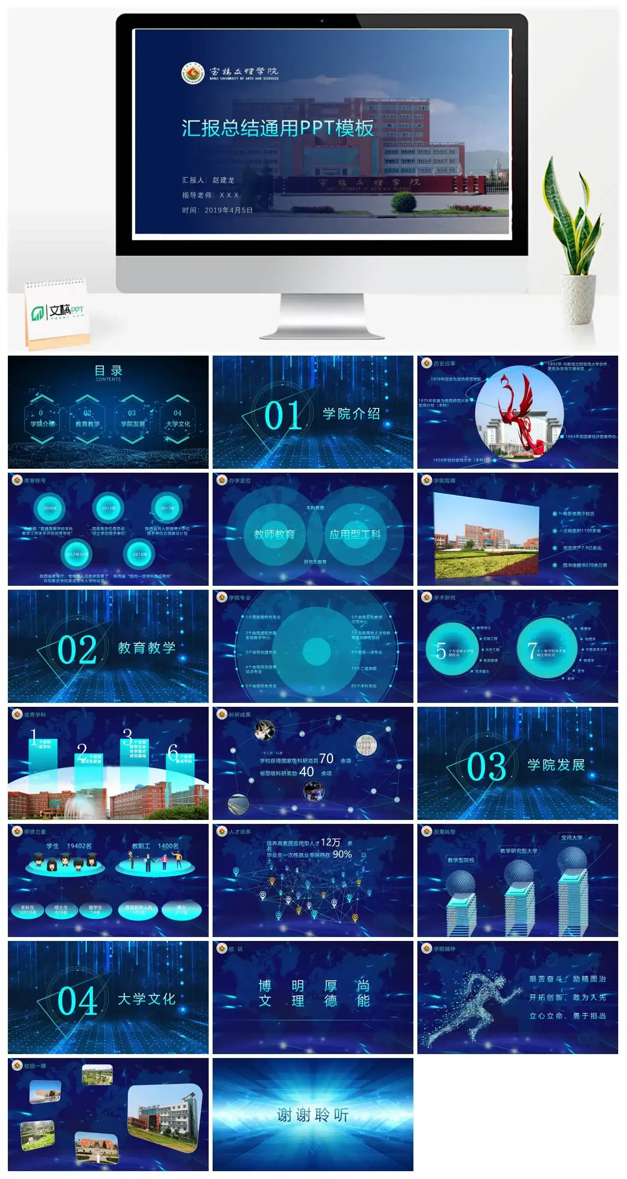 宝鸡文理学院通用答辩PPT模板