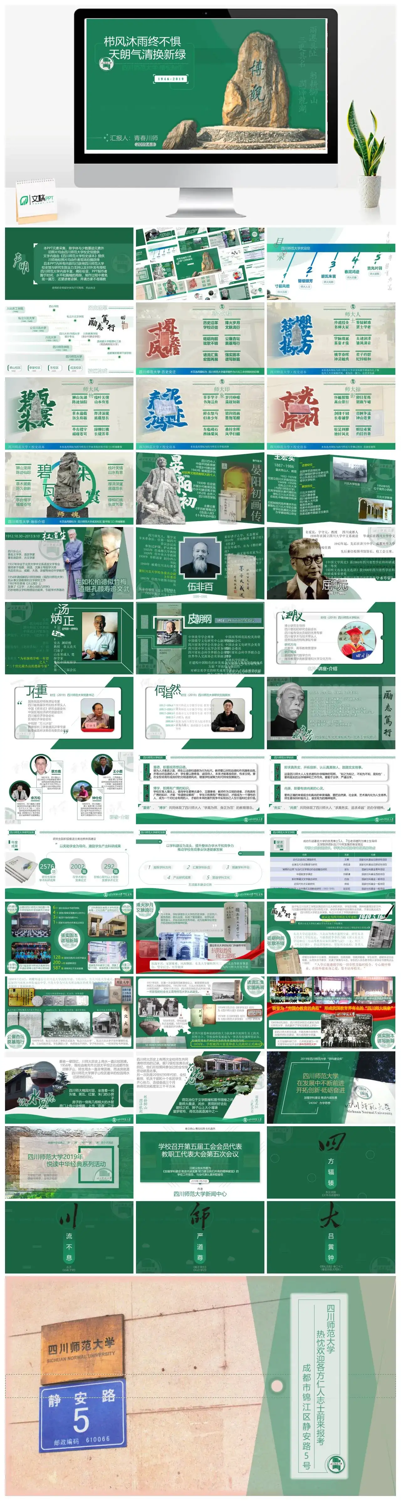 四川师范大学通用答辩PPT模板