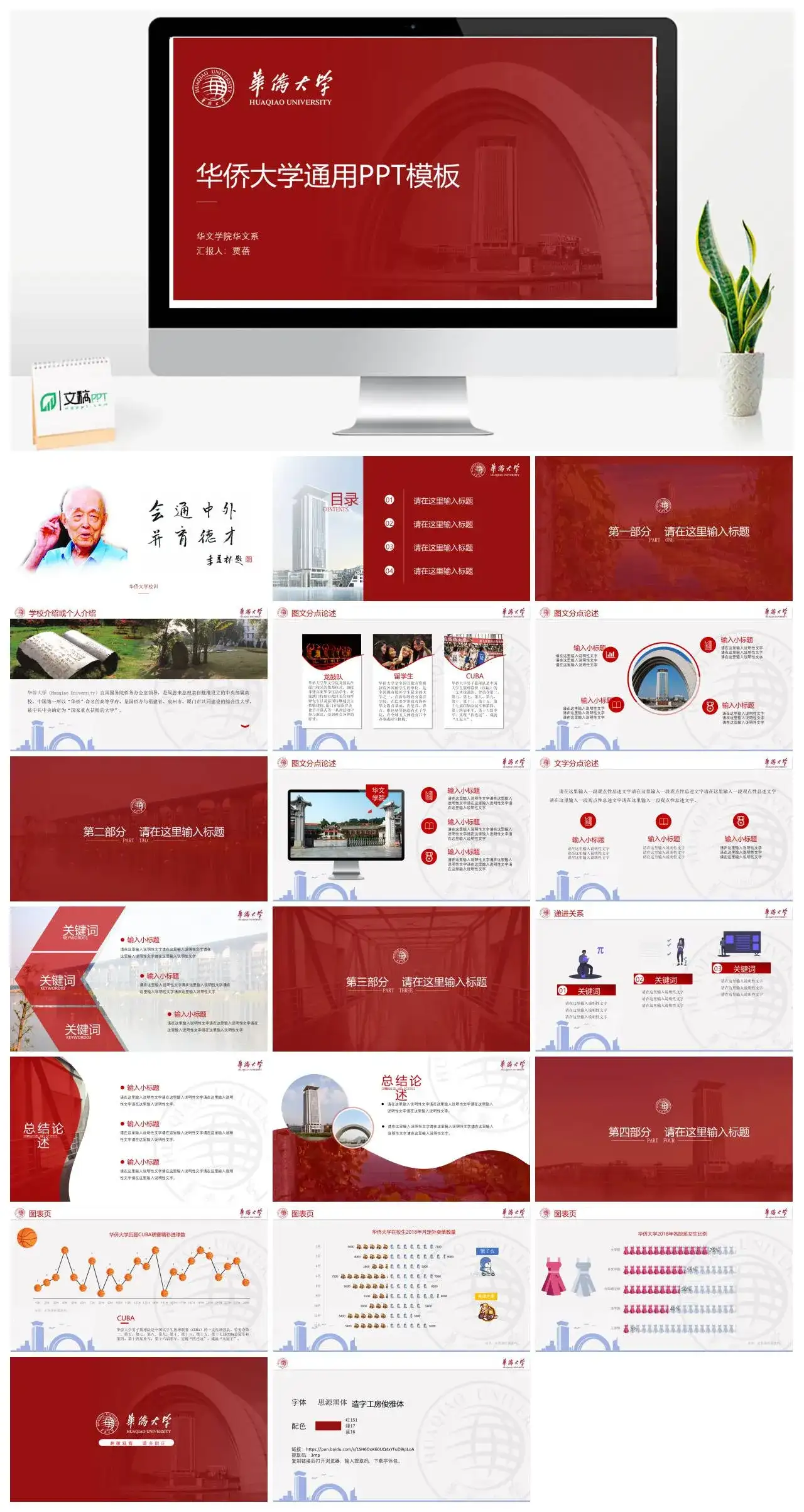 华侨大学通用答辩PPT模板