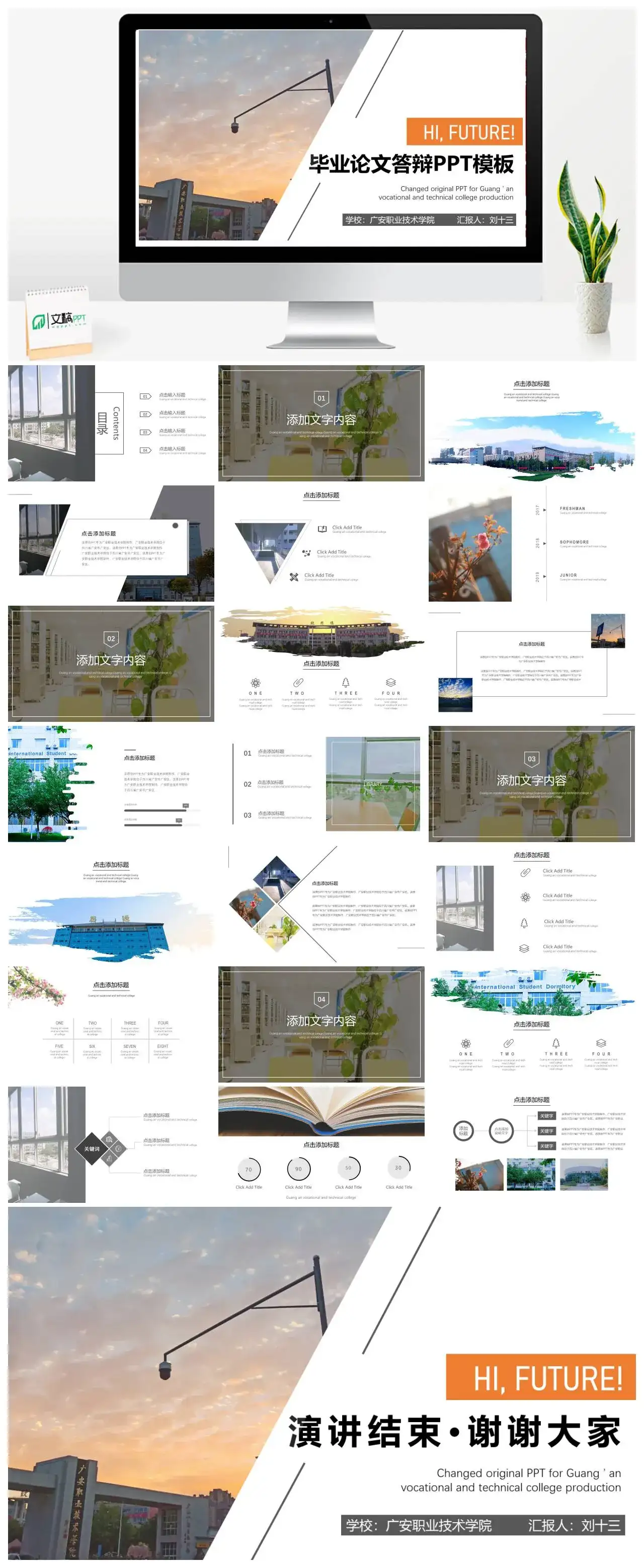 广安职业技术学院通用答辩PPT模板