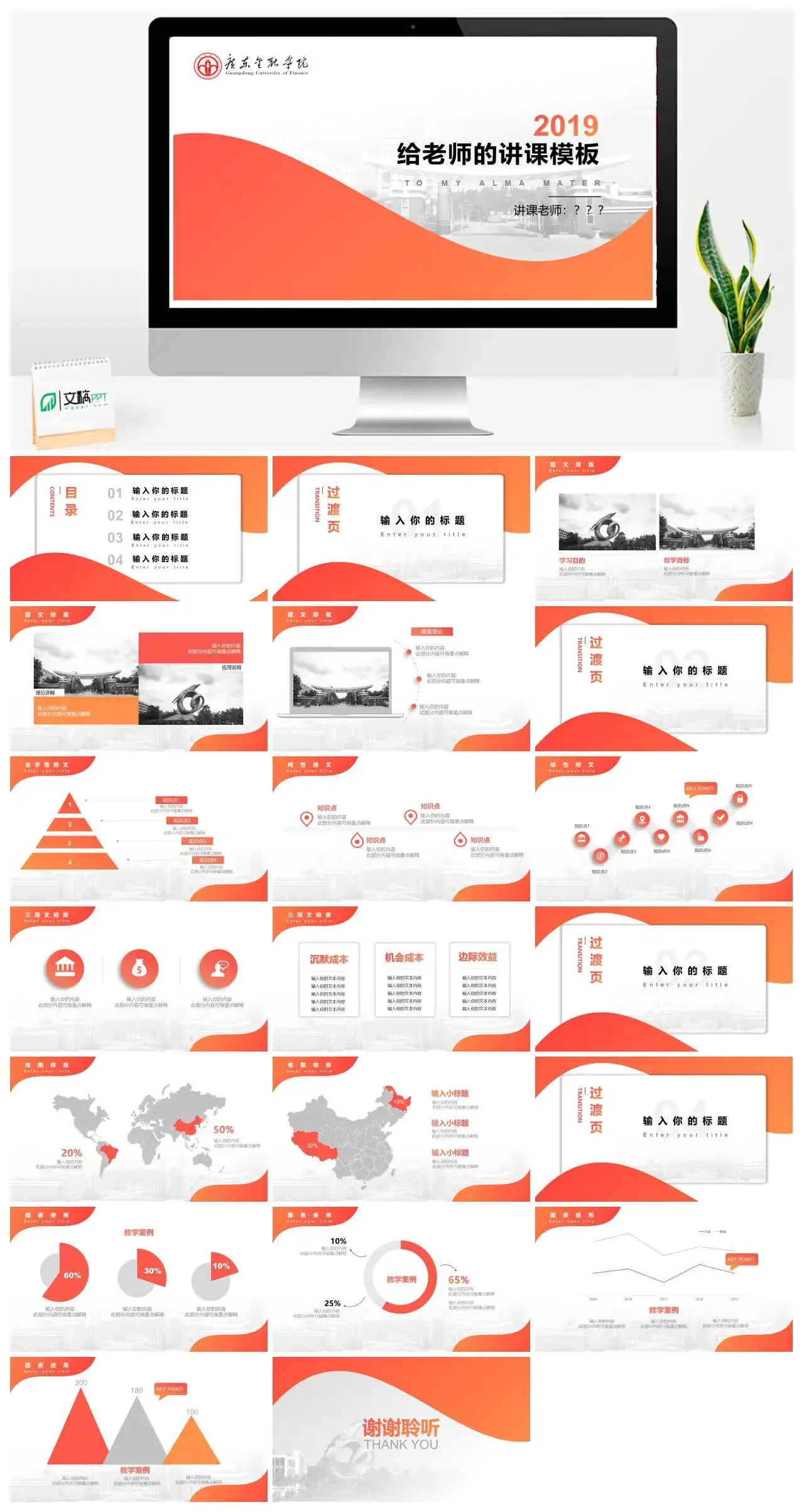广东金融学院通用答辩PPT模板
