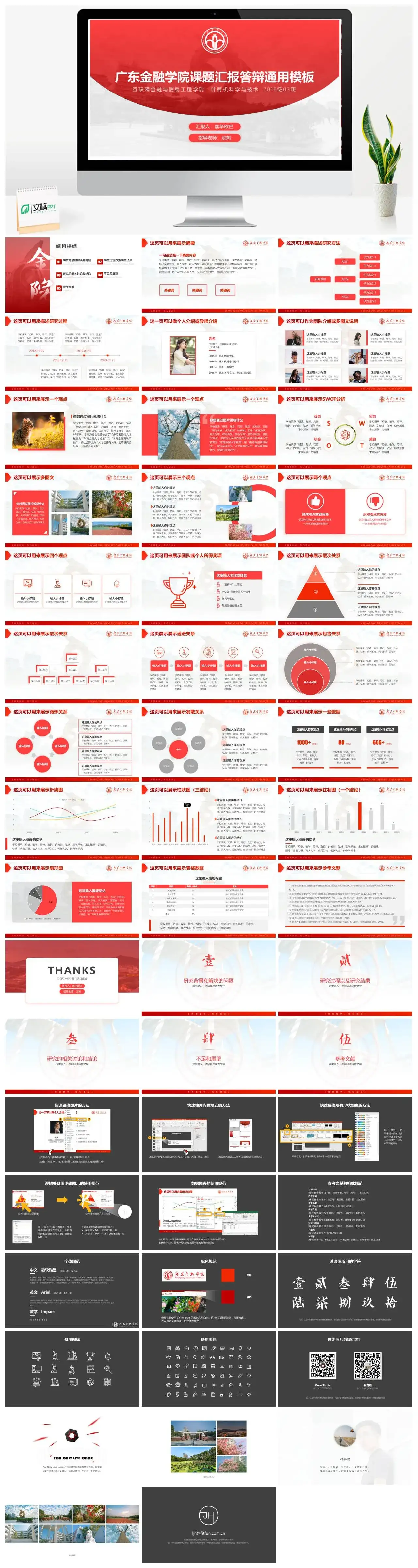 广东金融学院模板通用答辩PPT模板