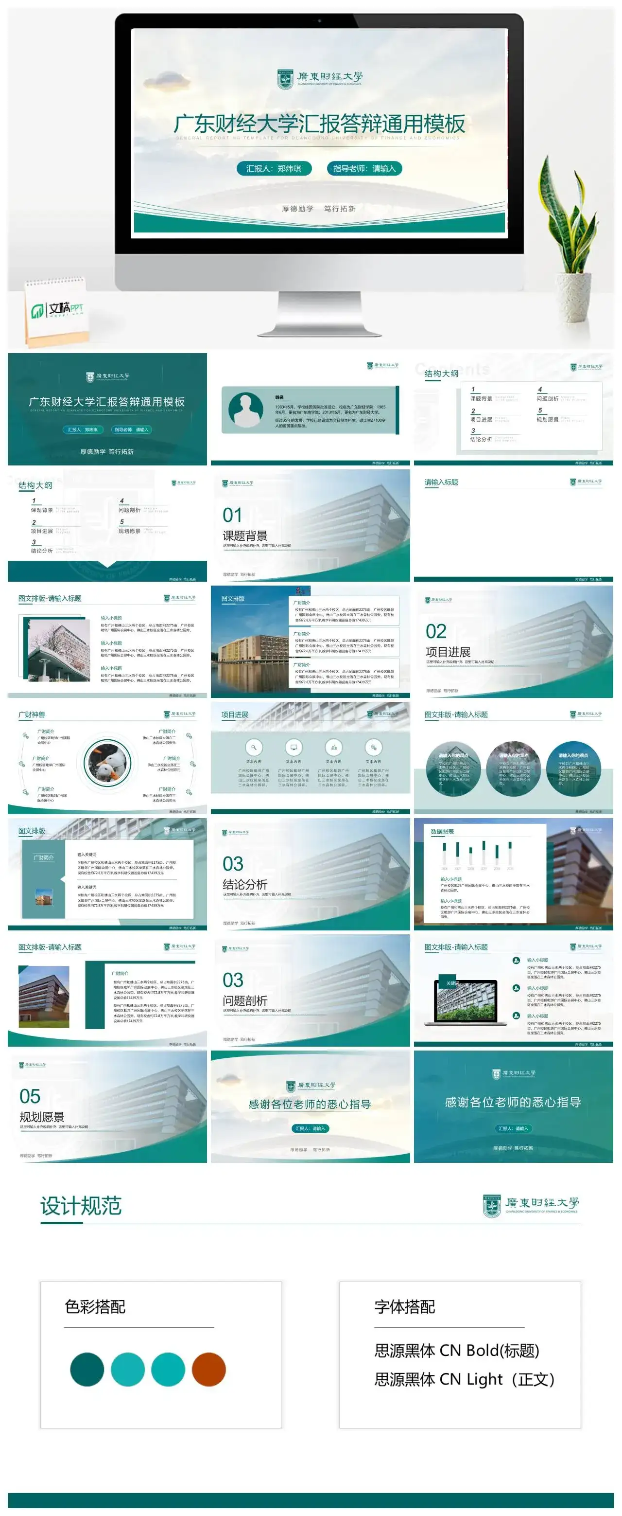 广东财经大学ppt通用答辩PPT模板