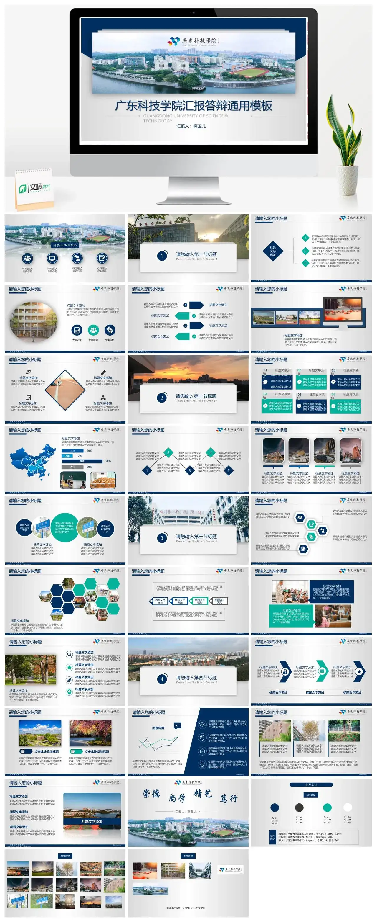 广东科技学院通用答辩PPT模板