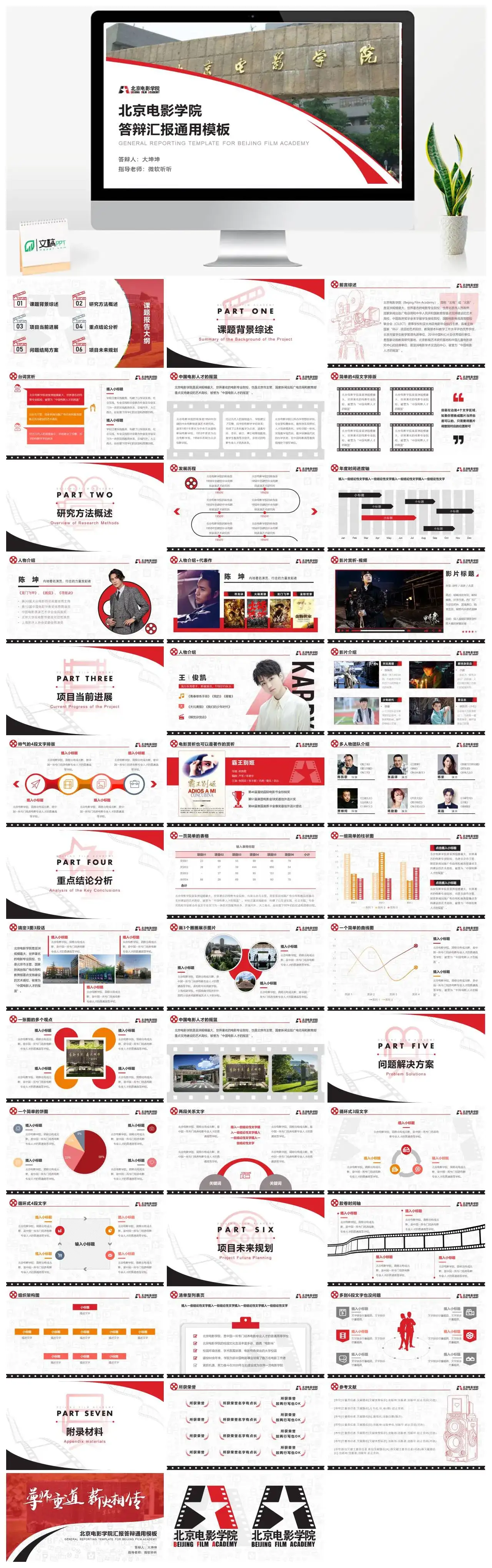 北京电影学院通用答辩PPT模板