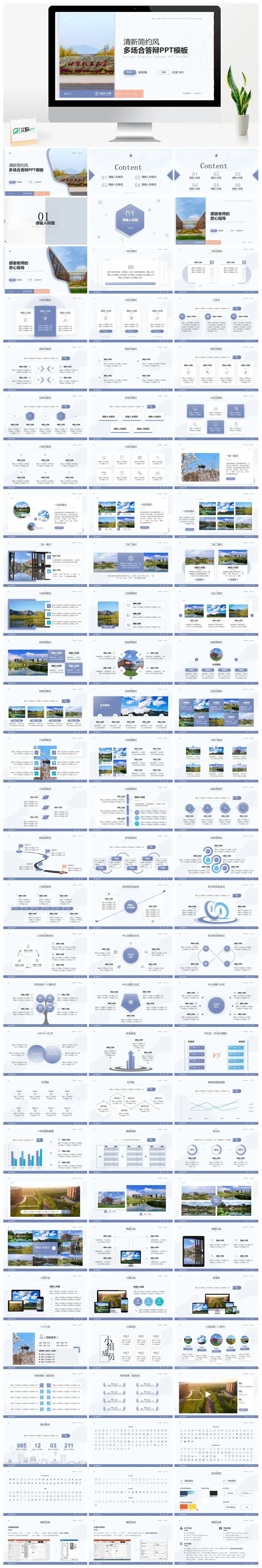 北京化工大学通用答辩PPT模板