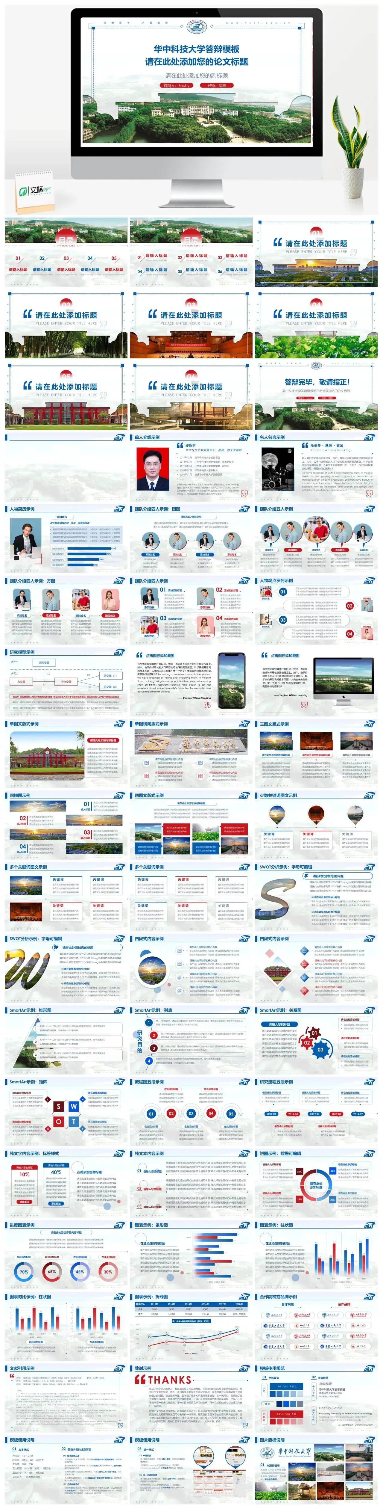 华中科技大学答辩通用答辩PPT模板