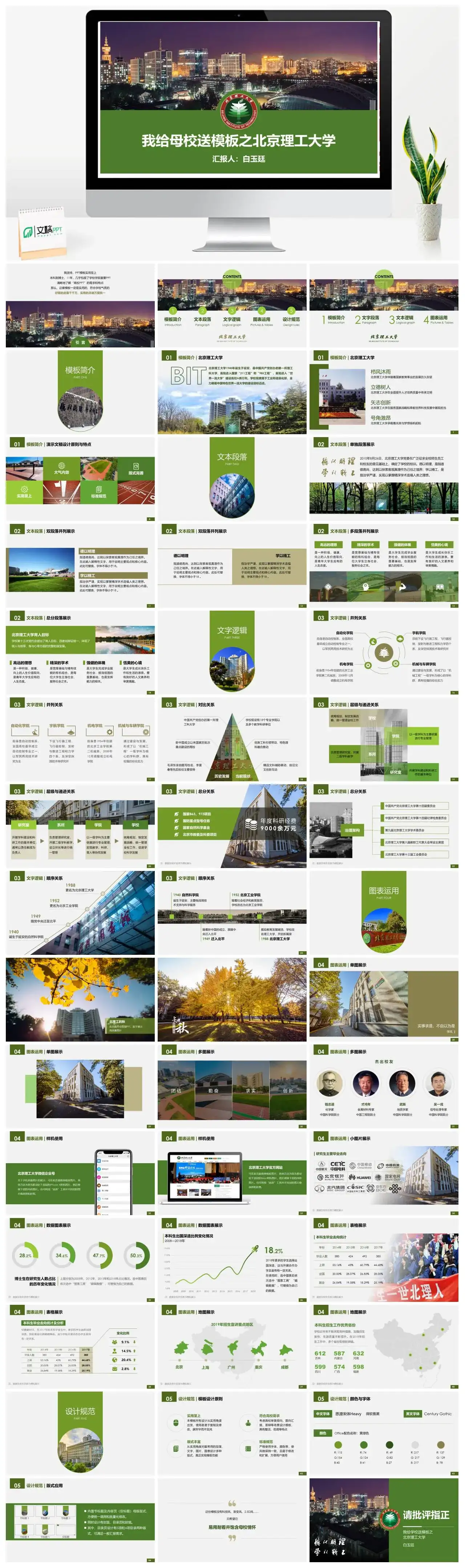 北京理工大学通用答辩PPT模板