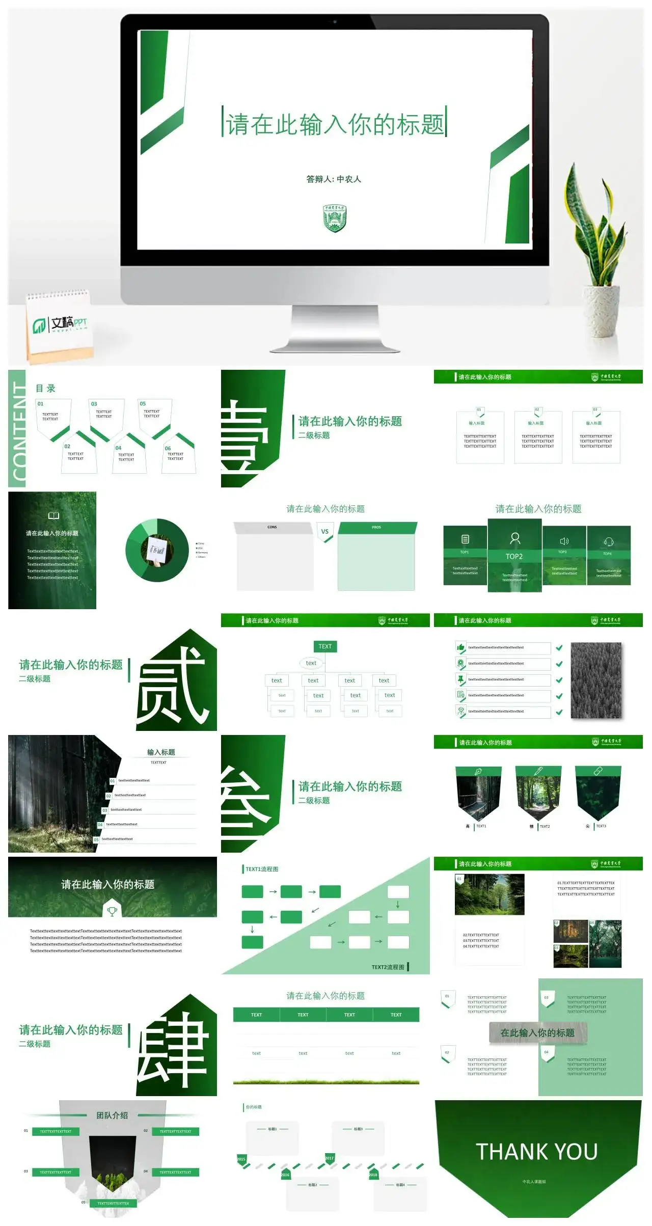 中国农业大学通用答辩PPT模板