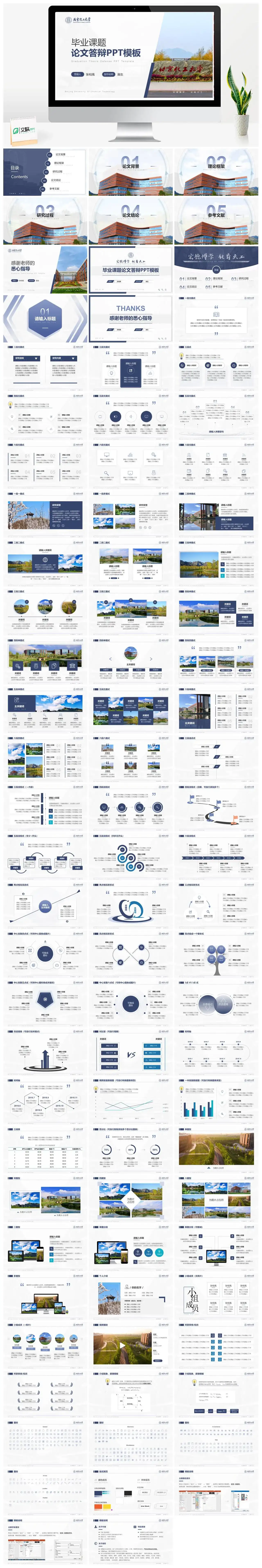 北京化工大学模板通用答辩PPT模板