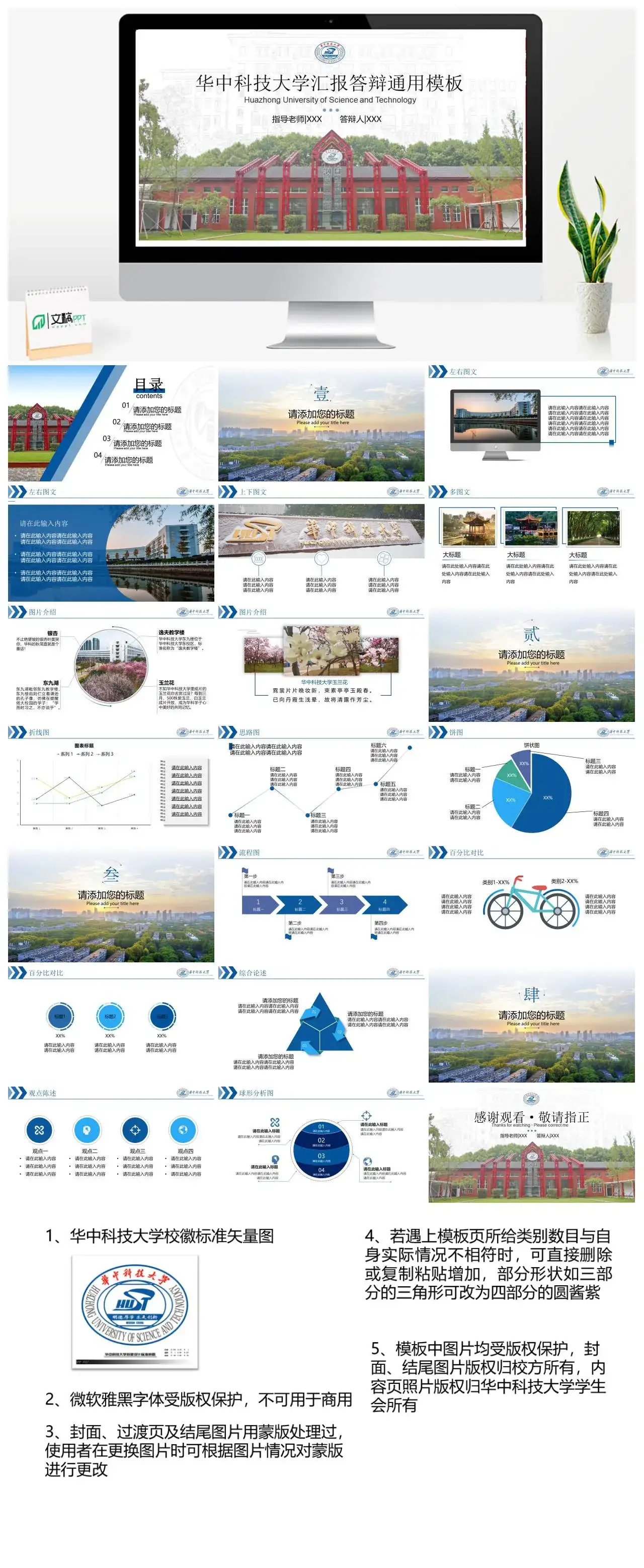 华中科技大学答辩模板通用答辩PPT模板