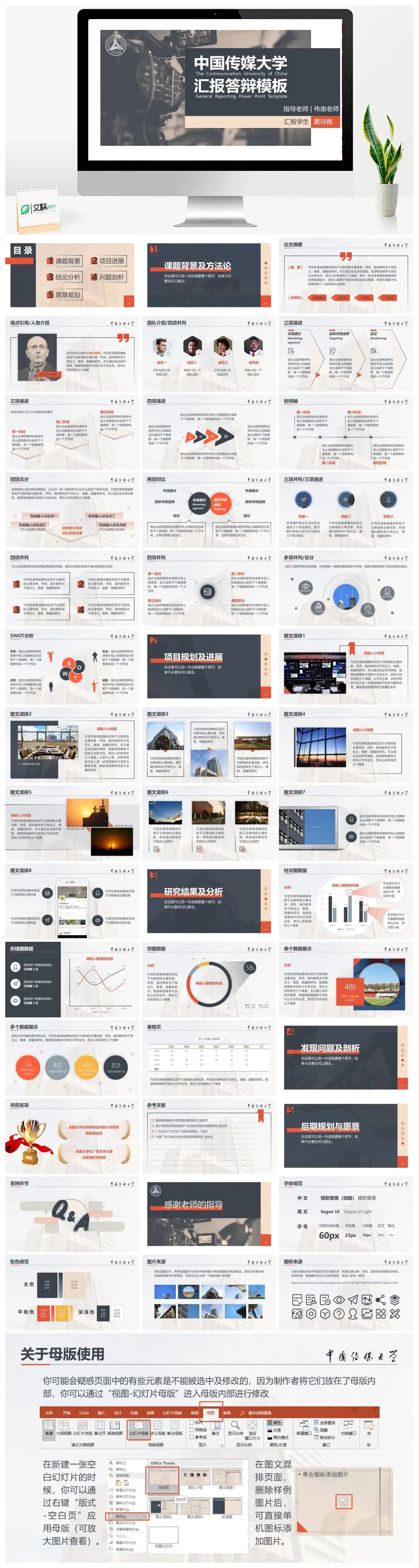 中国传媒大学通用答辩PPT模板