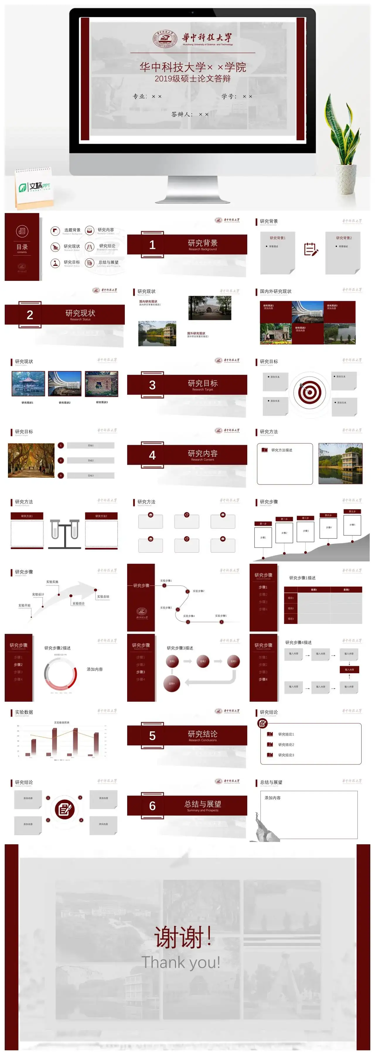 华中科技大学PPT通用答辩PPT模板