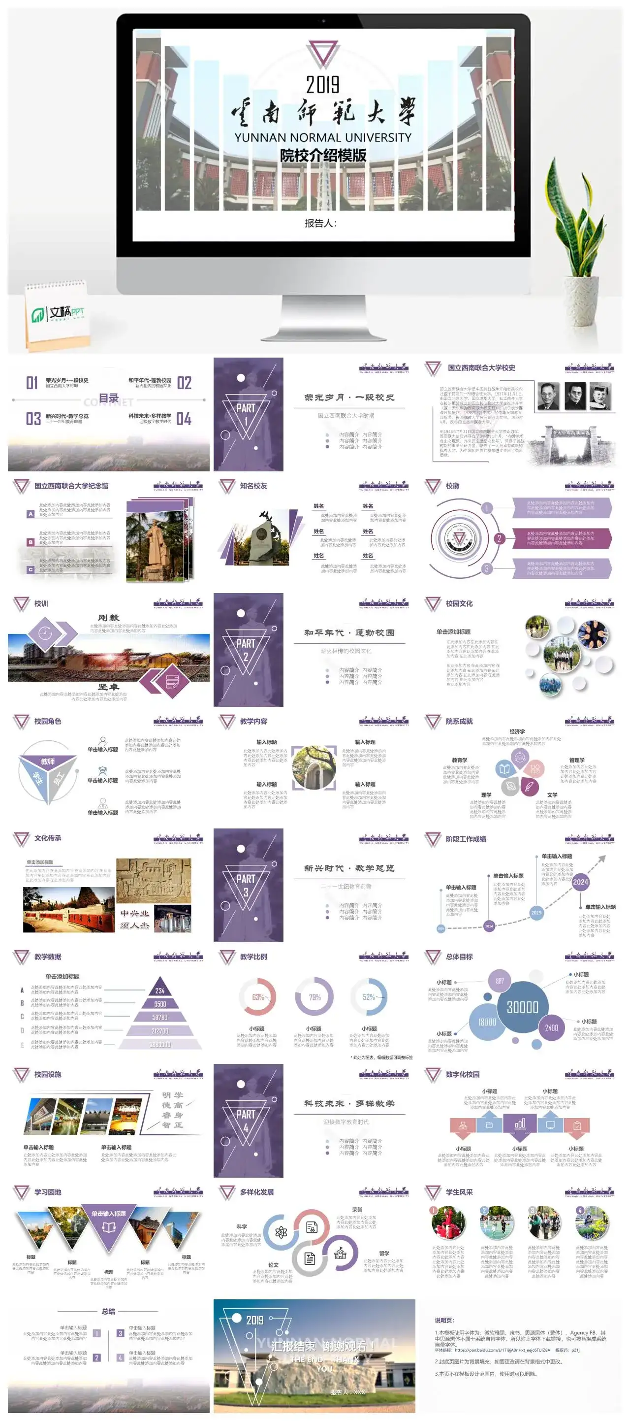 云南师范大学通用答辩PPT模板