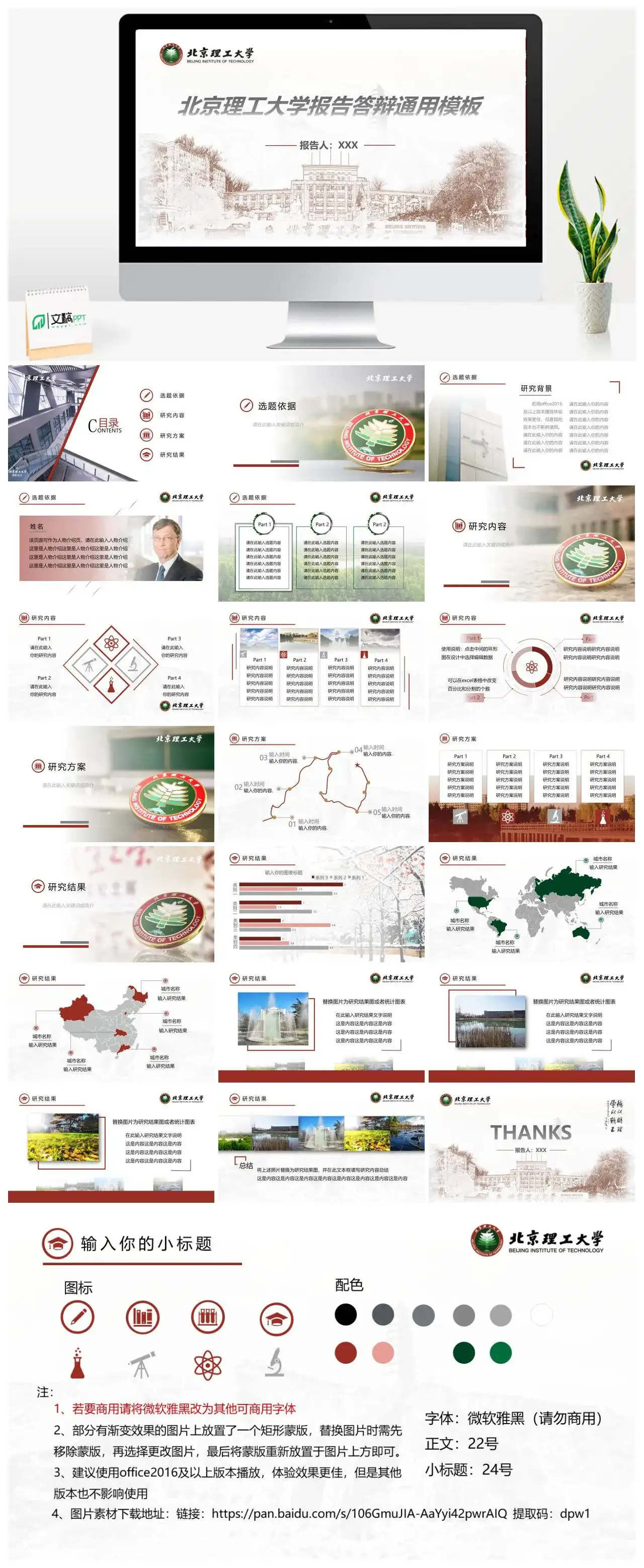 北京理工大学ppt模板通用答辩PPT模板