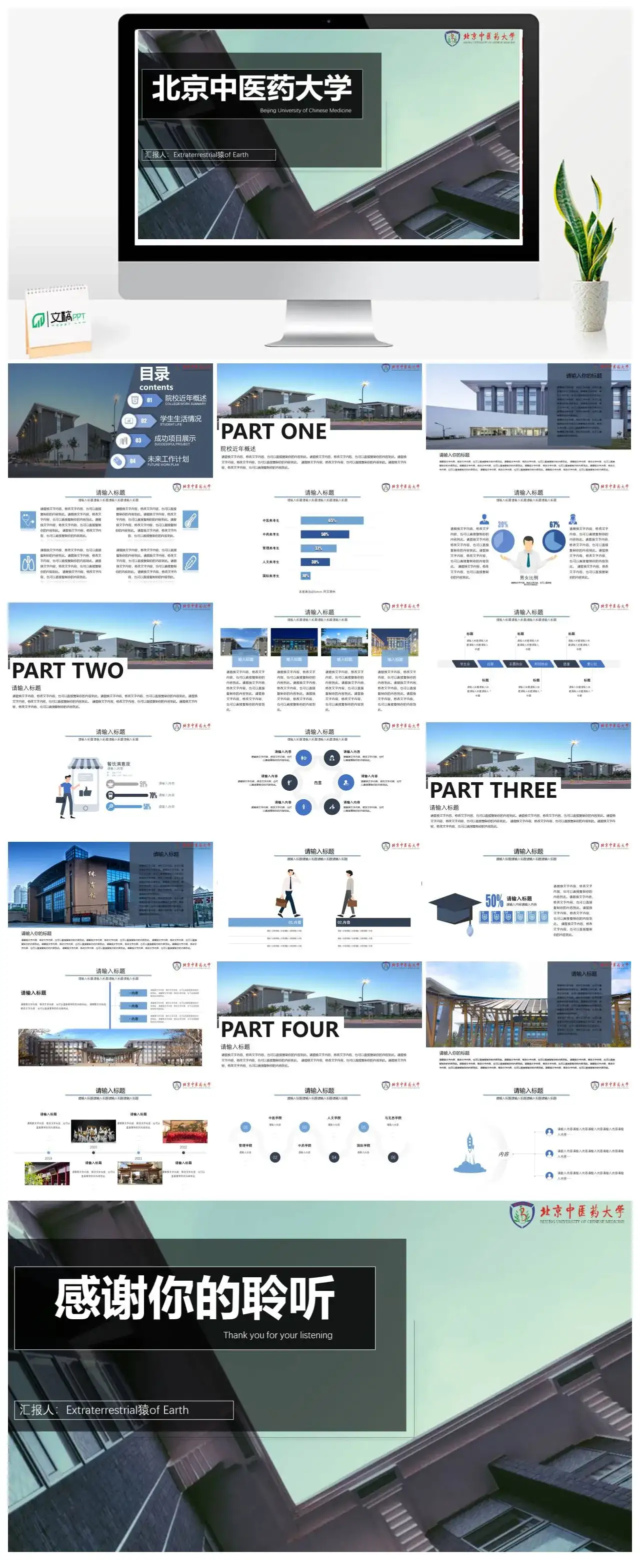 北京中医药大学通用答辩PPT模板