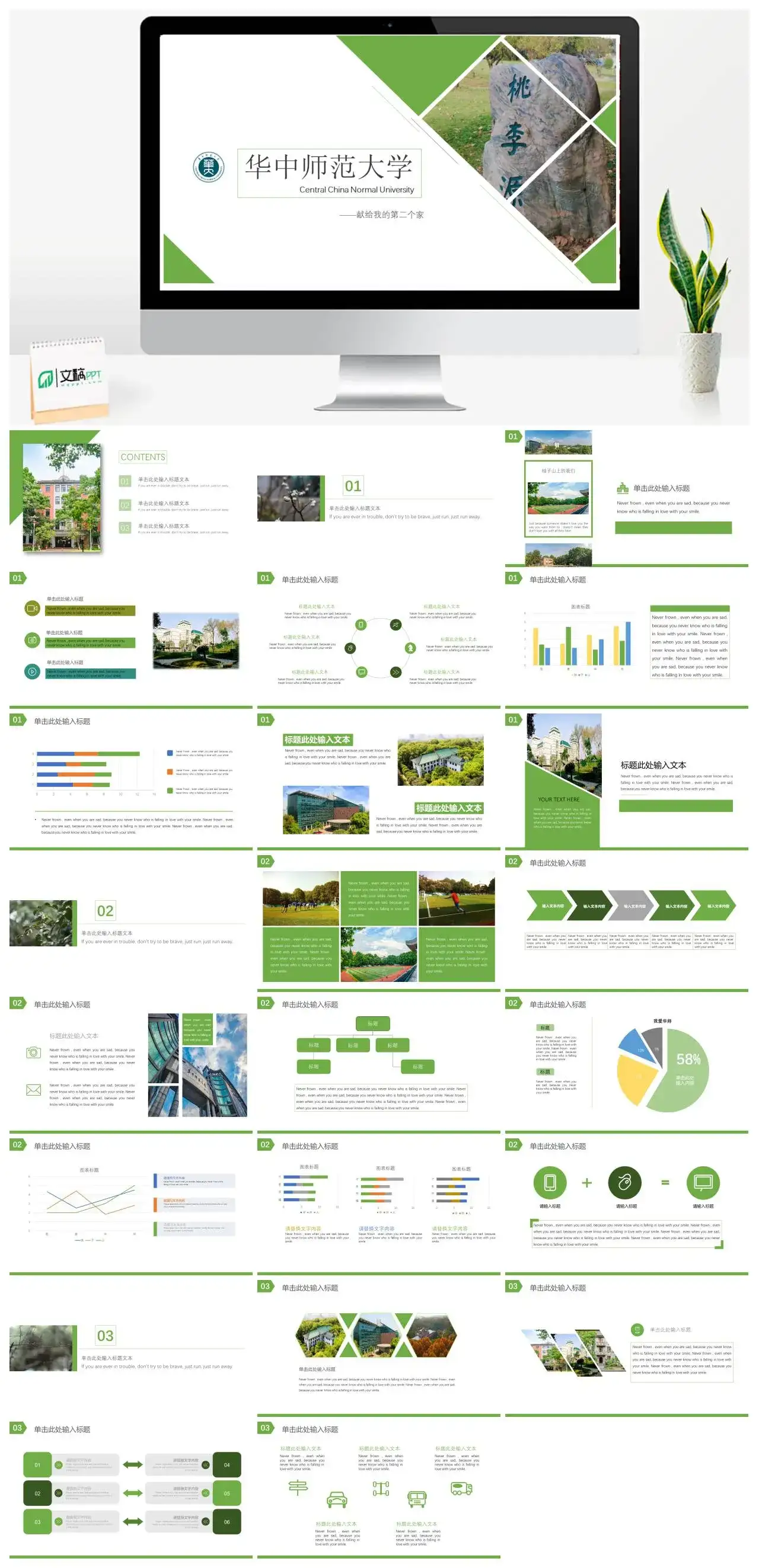 华中师范大学通用答辩PPT模板