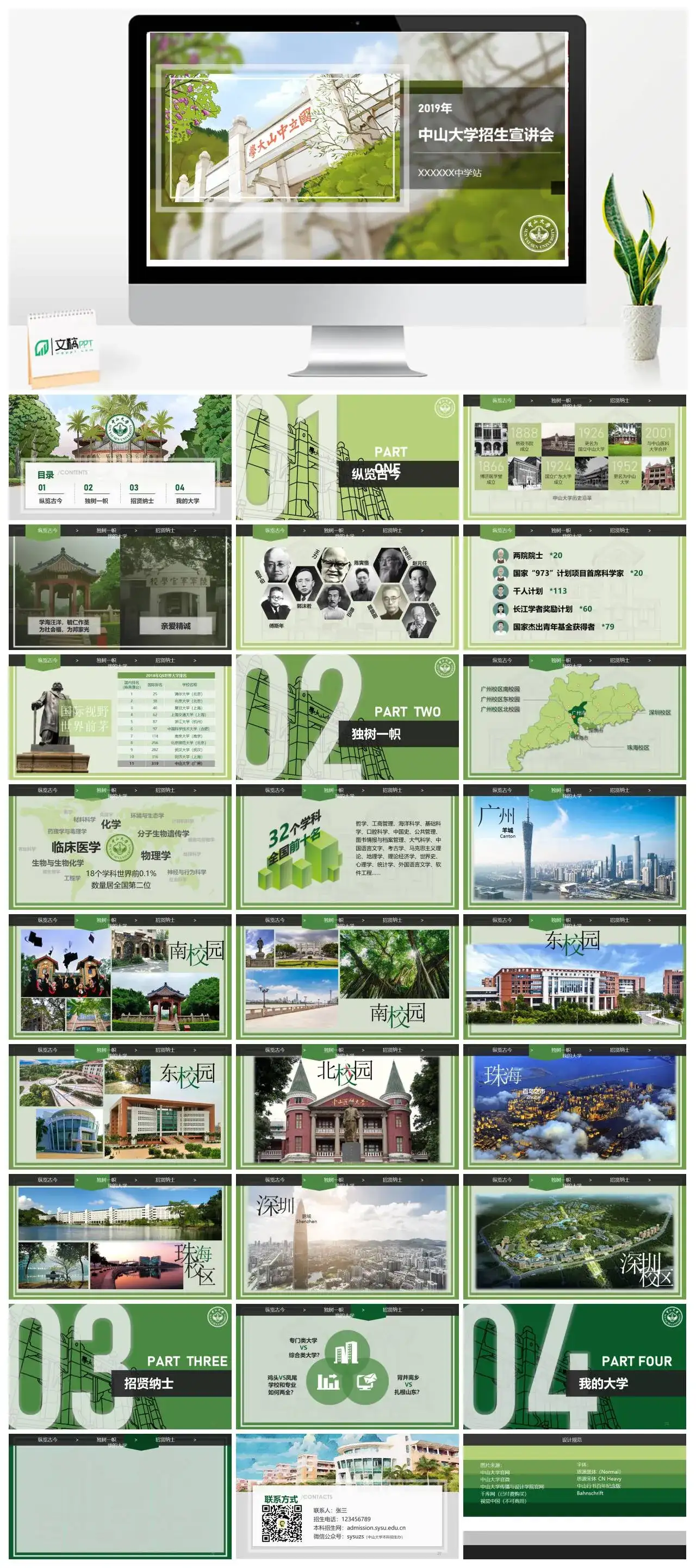 中山大学通用答辩PPT模板