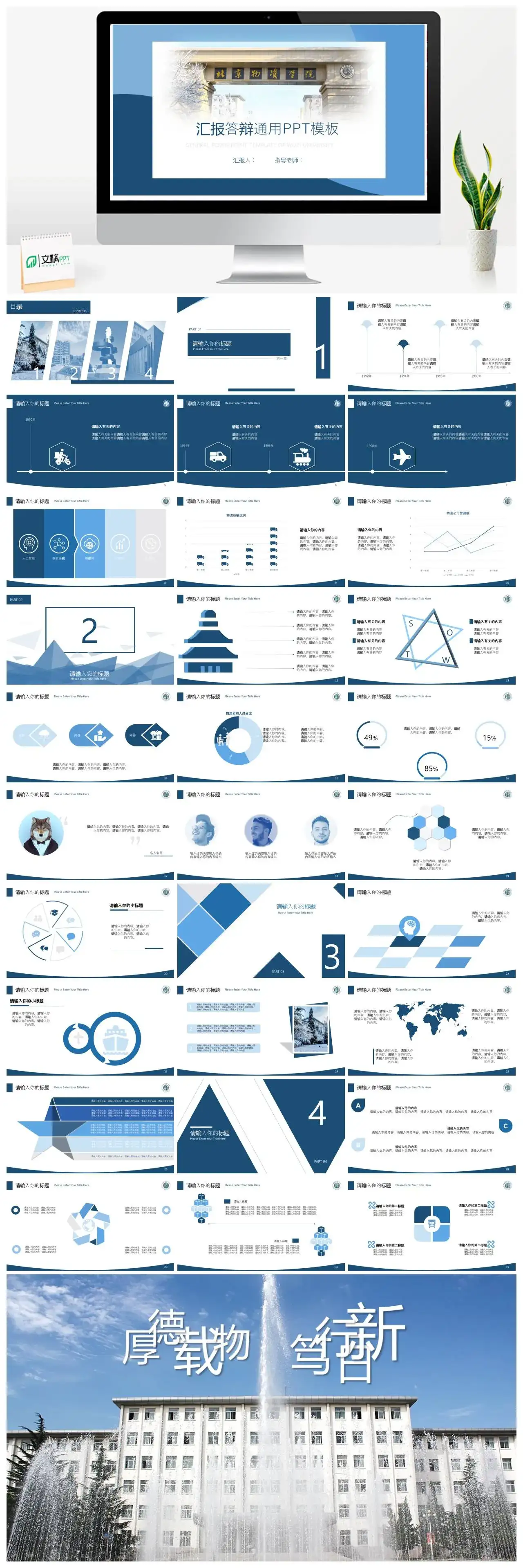 北京物资学院通用答辩PPT模板