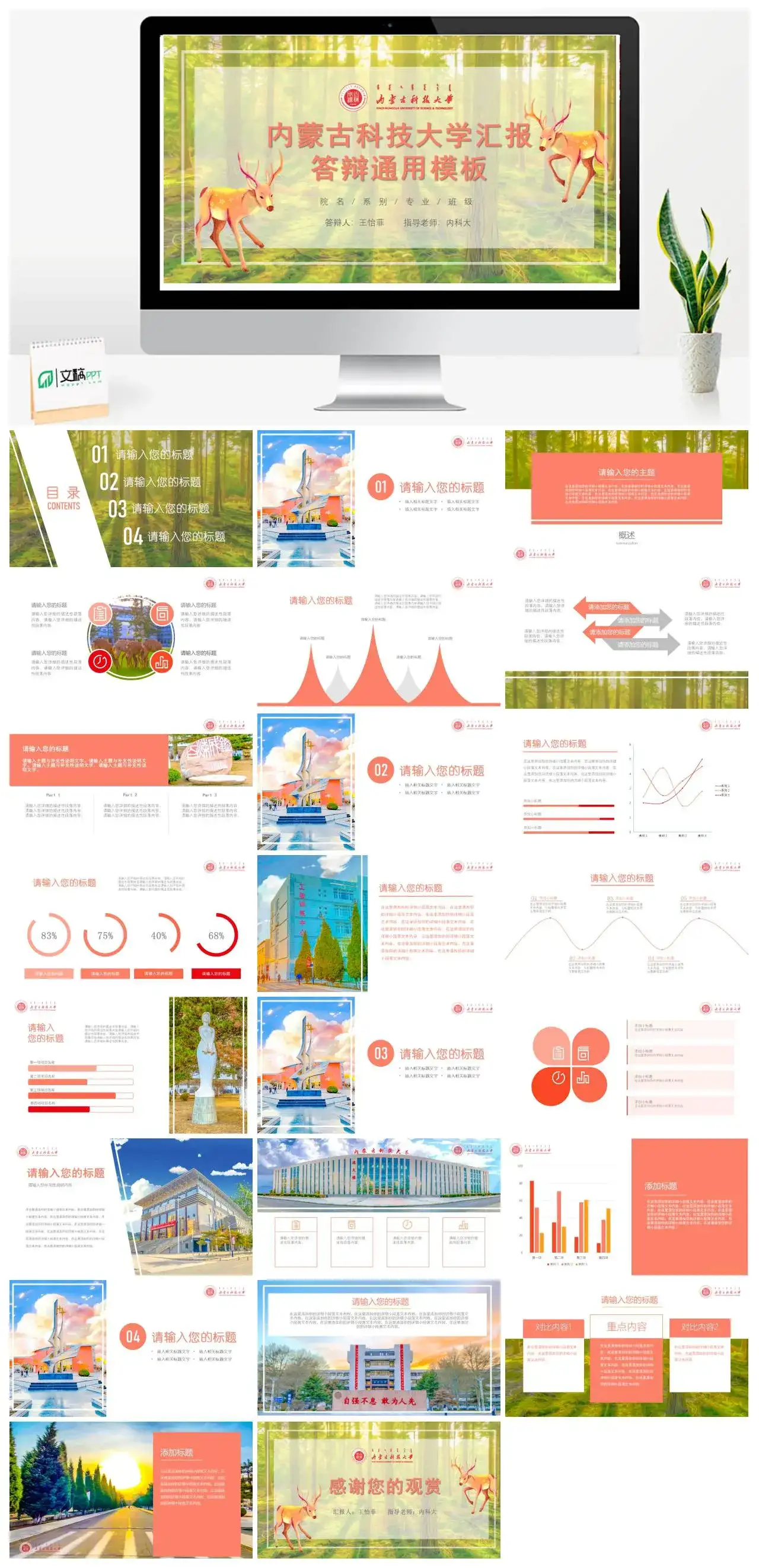 内蒙古科技大学通用答辩PPT模板