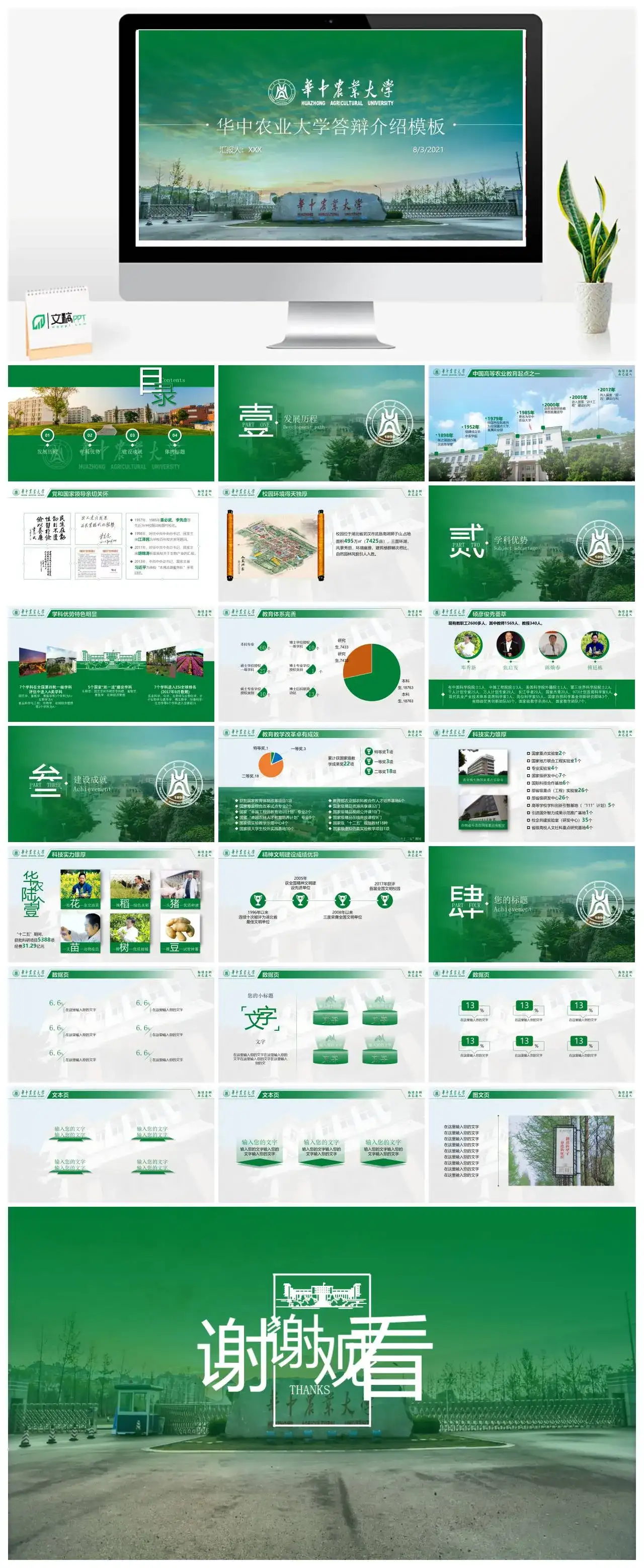 华中农业大学通用答辩PPT模板