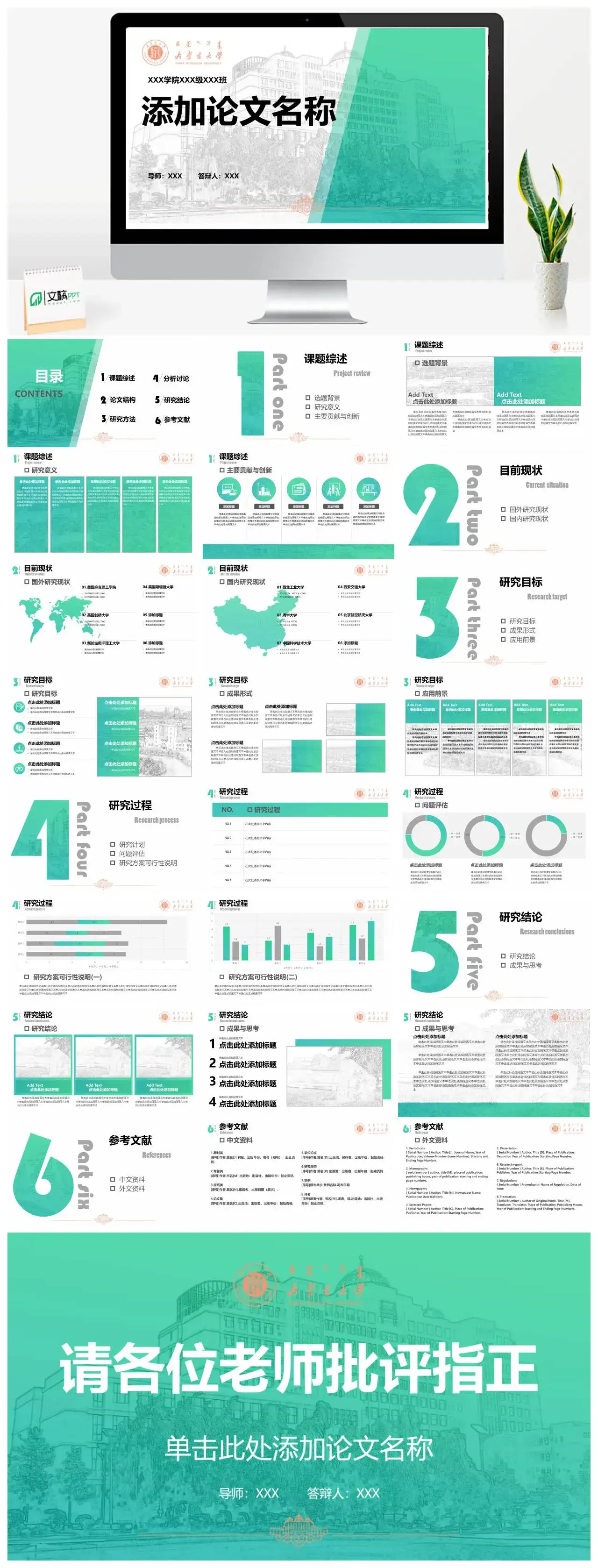 内蒙古大学通用答辩PPT模板